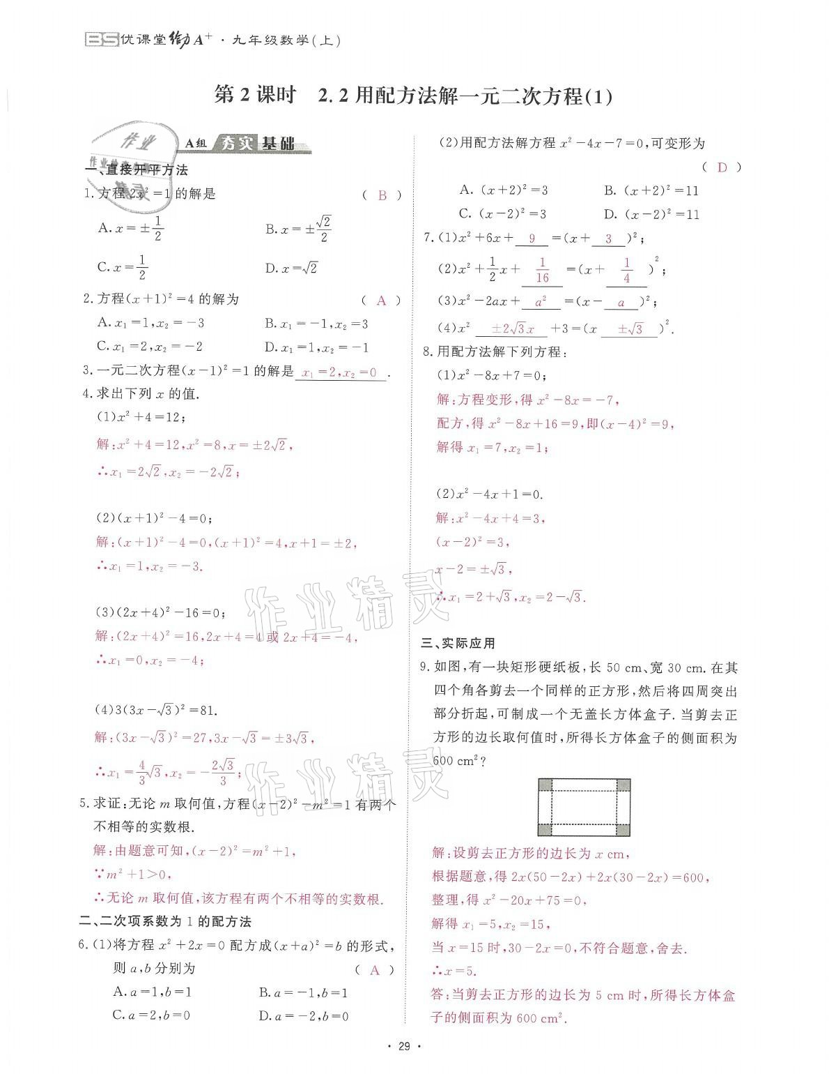 2021年蓉城课堂给力A加九年级数学全一册北师大版 参考答案第51页