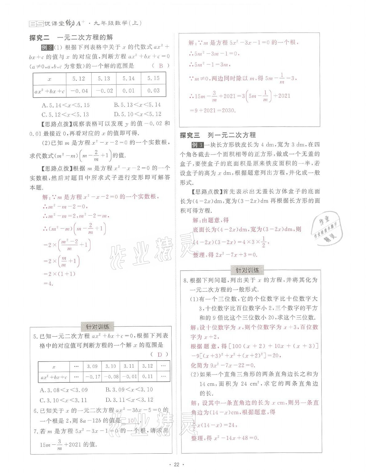 2021年蓉城課堂給力A加九年級數(shù)學(xué)全一冊北師大版 參考答案第50頁