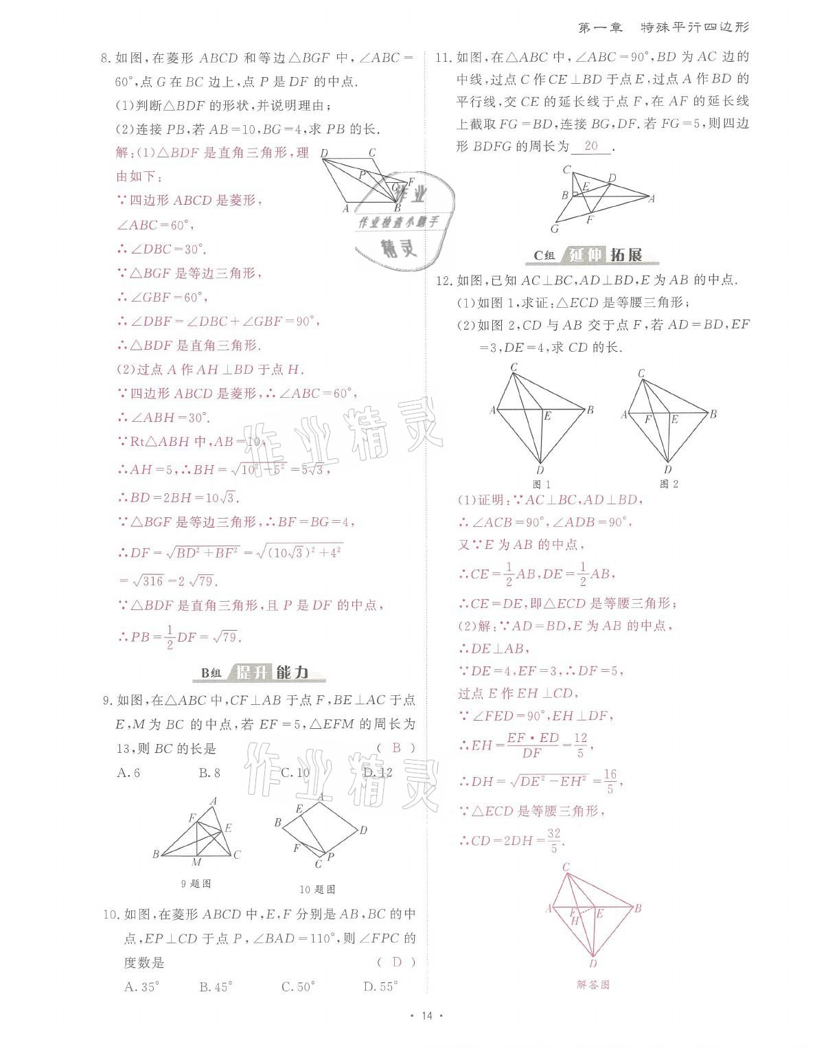 2021年蓉城课堂给力A加九年级数学全一册北师大版 参考答案第21页