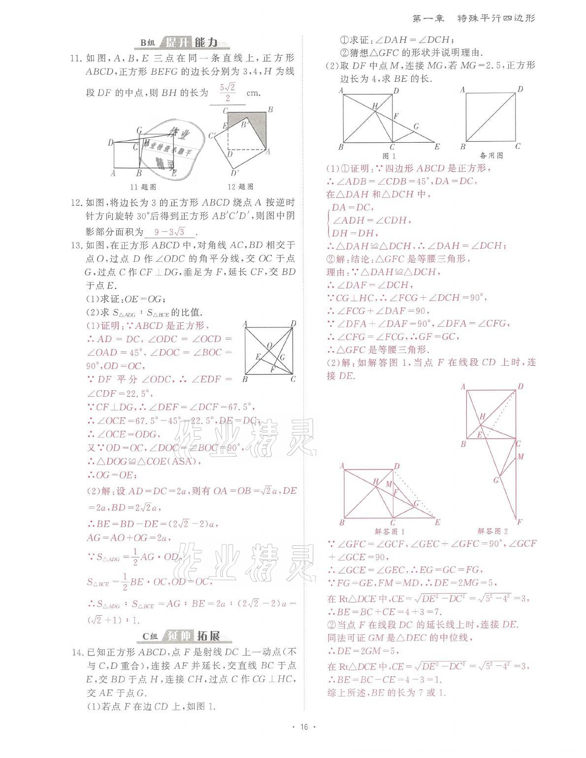 2021年蓉城课堂给力A加九年级数学全一册北师大版 参考答案第25页