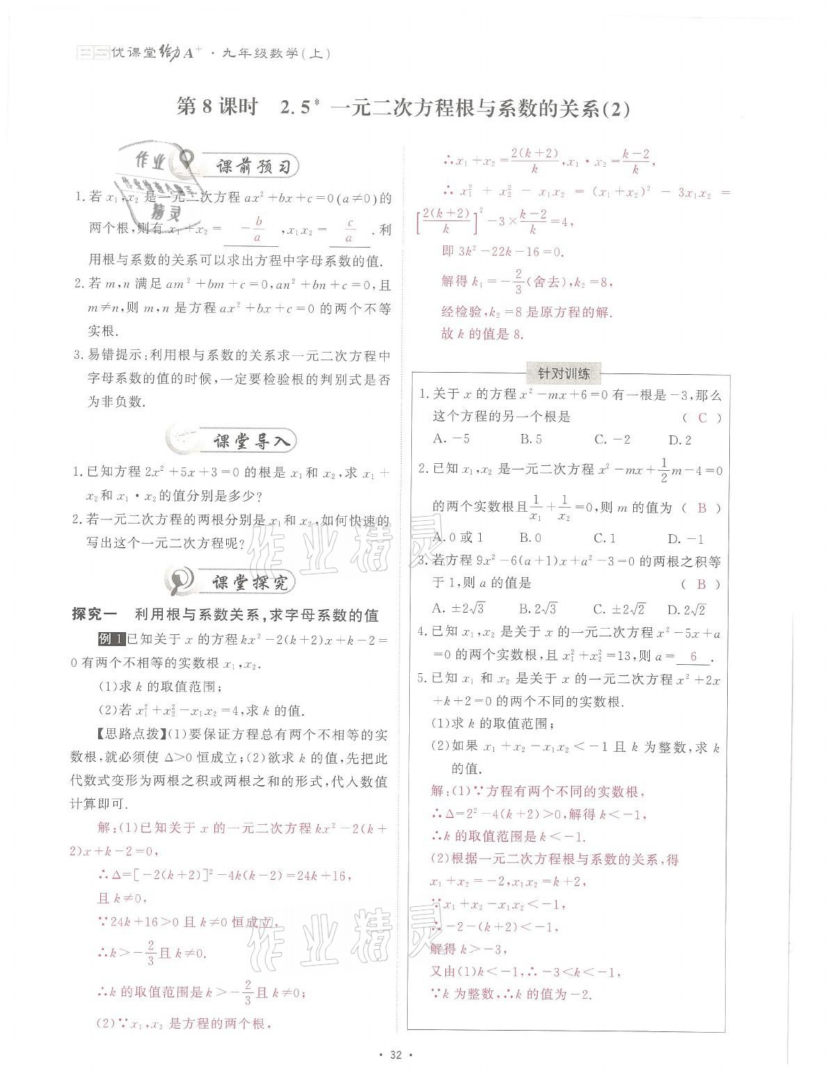 2021年蓉城課堂給力A加九年級數(shù)學全一冊北師大版 參考答案第70頁