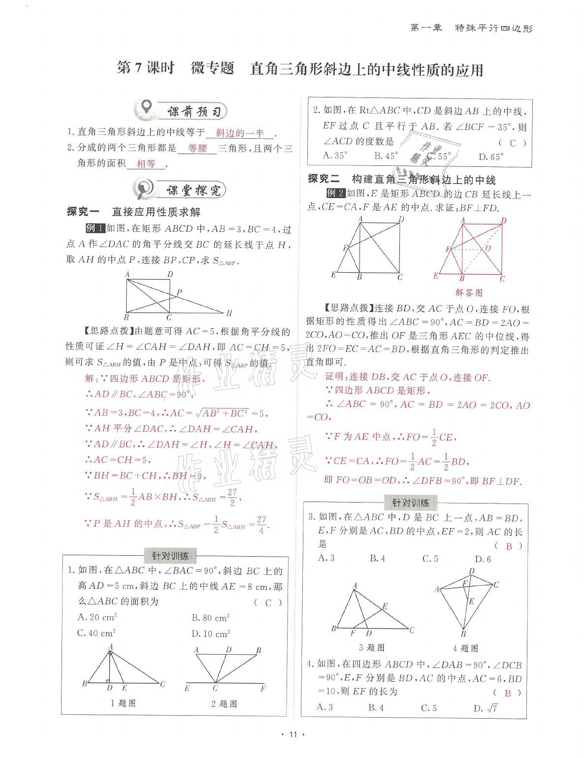 2021年蓉城課堂給力A加九年級數(shù)學(xué)全一冊北師大版 參考答案第28頁