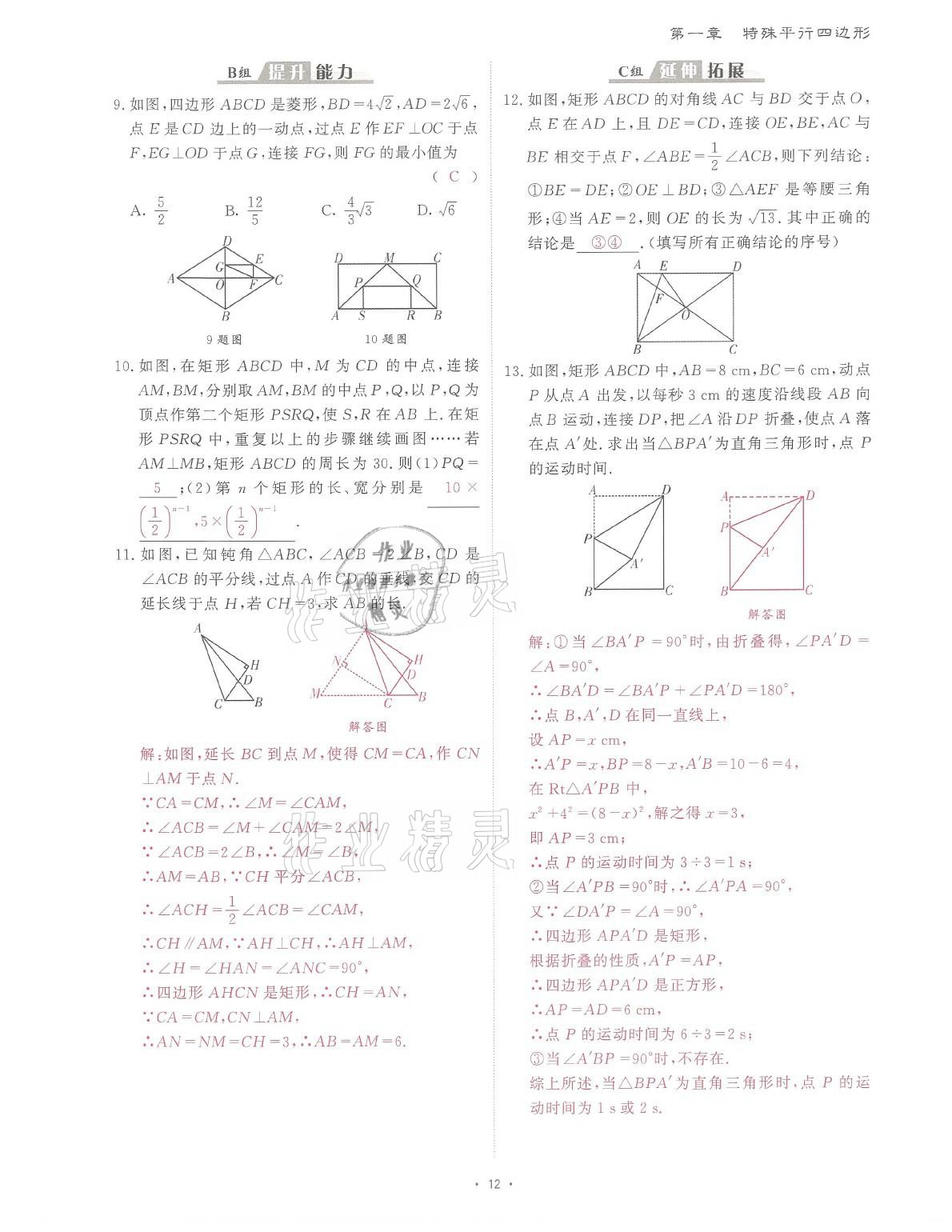 2021年蓉城課堂給力A加九年級(jí)數(shù)學(xué)全一冊(cè)北師大版 參考答案第17頁(yè)