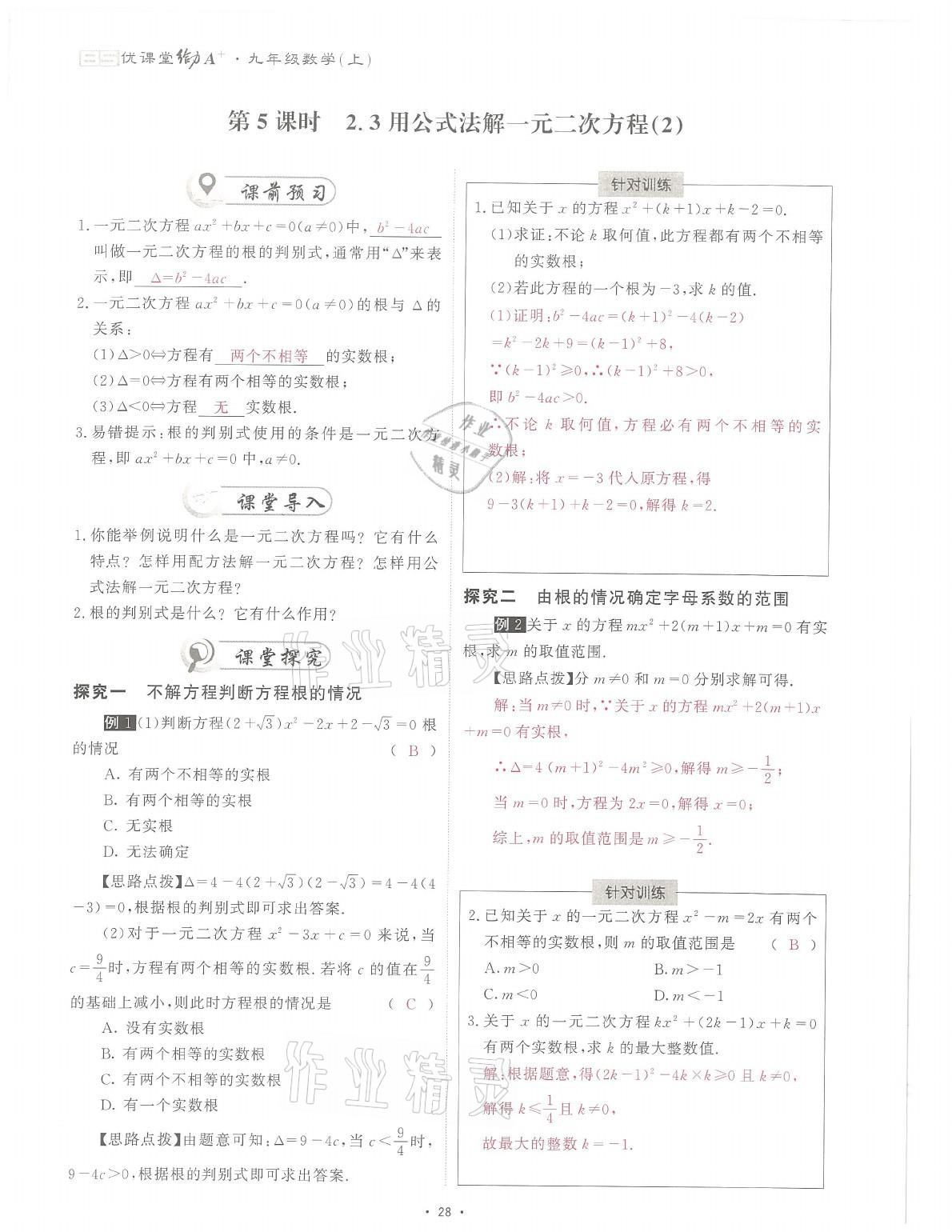 2021年蓉城課堂給力A加九年級(jí)數(shù)學(xué)全一冊(cè)北師大版 參考答案第62頁(yè)