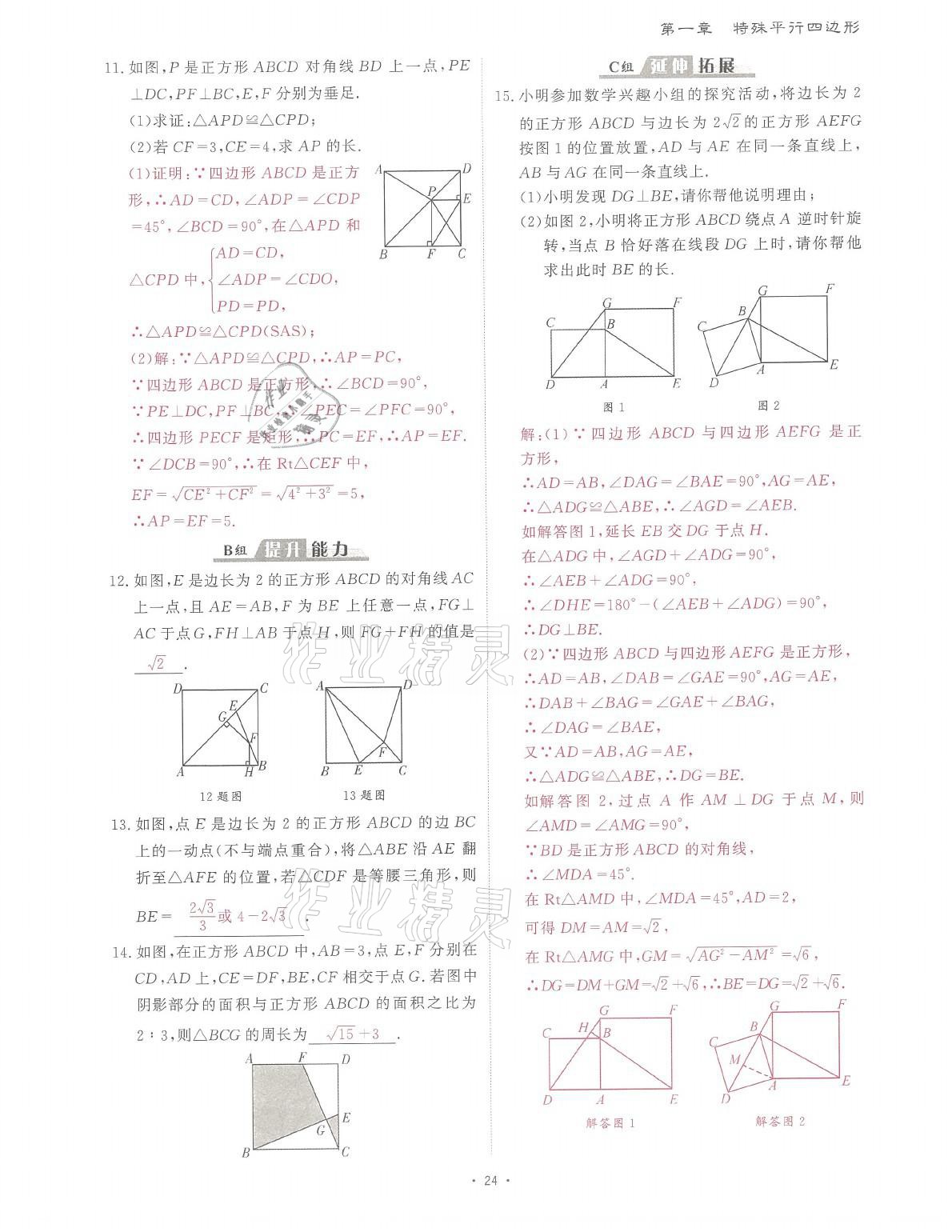 2021年蓉城课堂给力A加九年级数学全一册北师大版 参考答案第41页