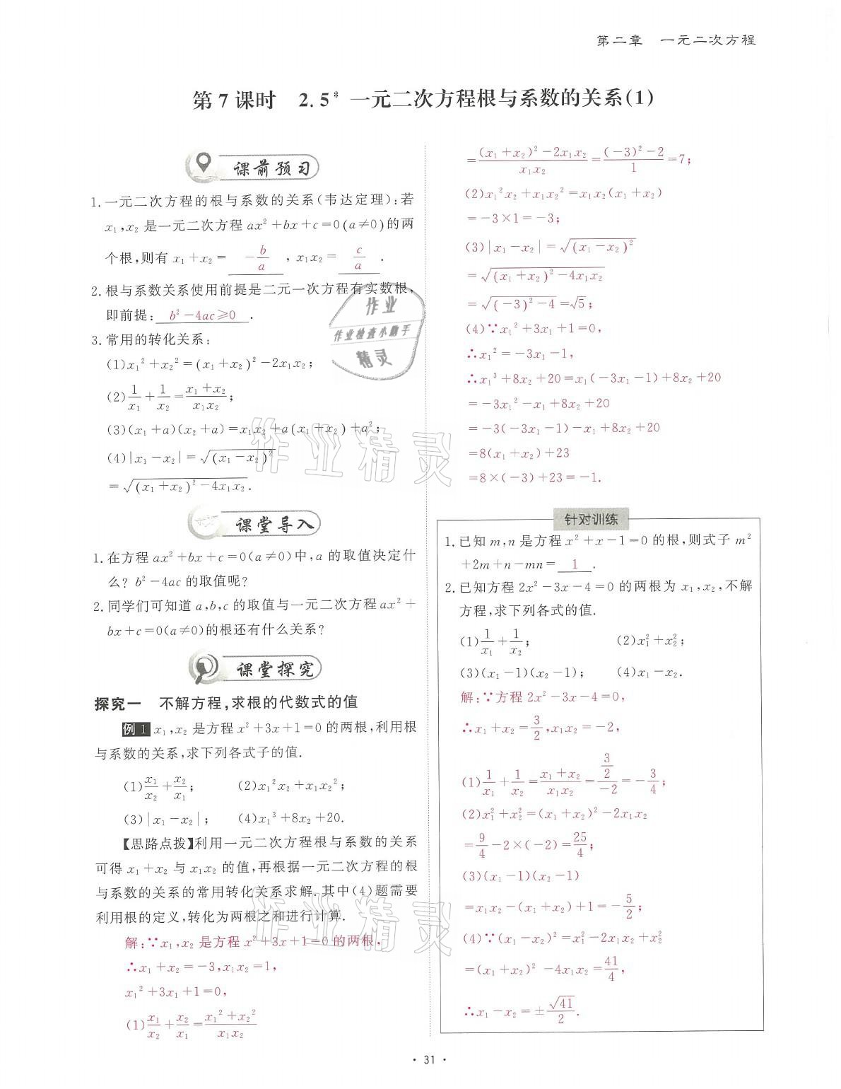 2021年蓉城课堂给力A加九年级数学全一册北师大版 参考答案第68页