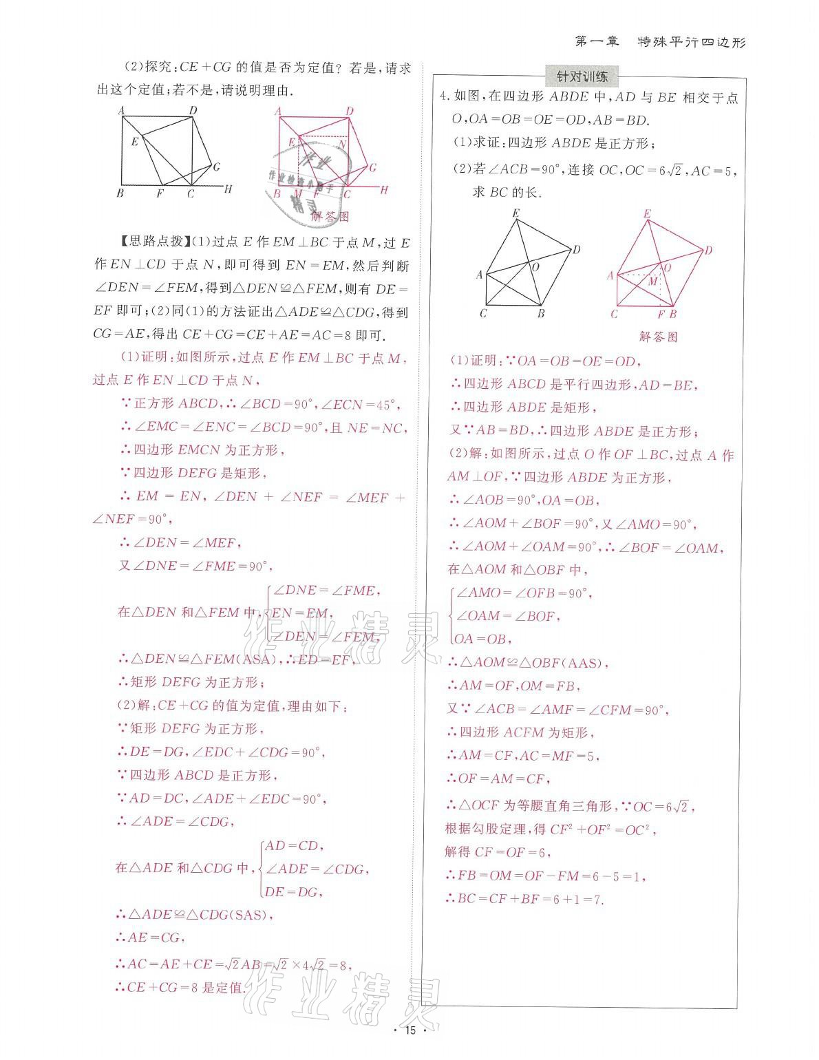 2021年蓉城课堂给力A加九年级数学全一册北师大版 参考答案第36页