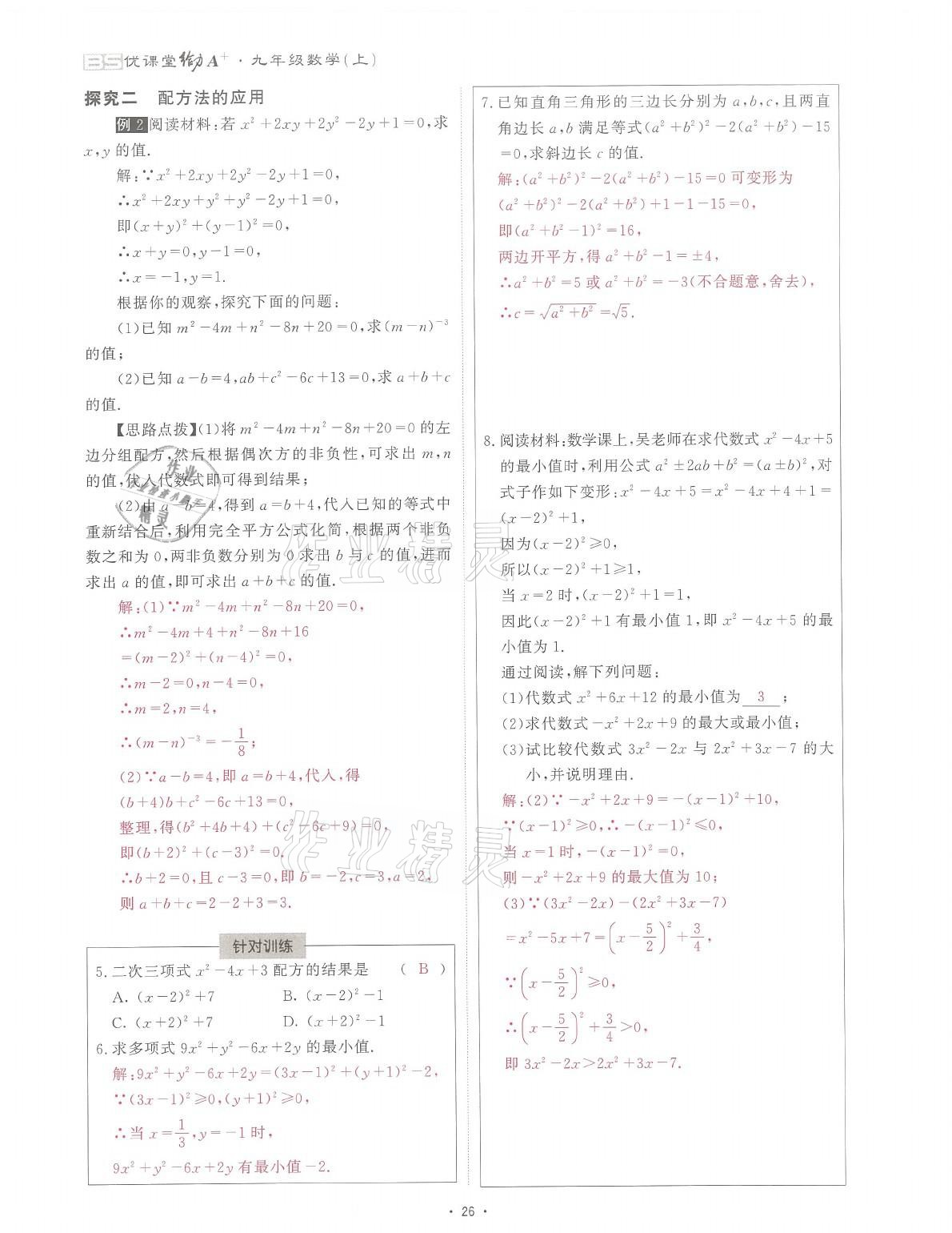 2021年蓉城课堂给力A加九年级数学全一册北师大版 参考答案第58页