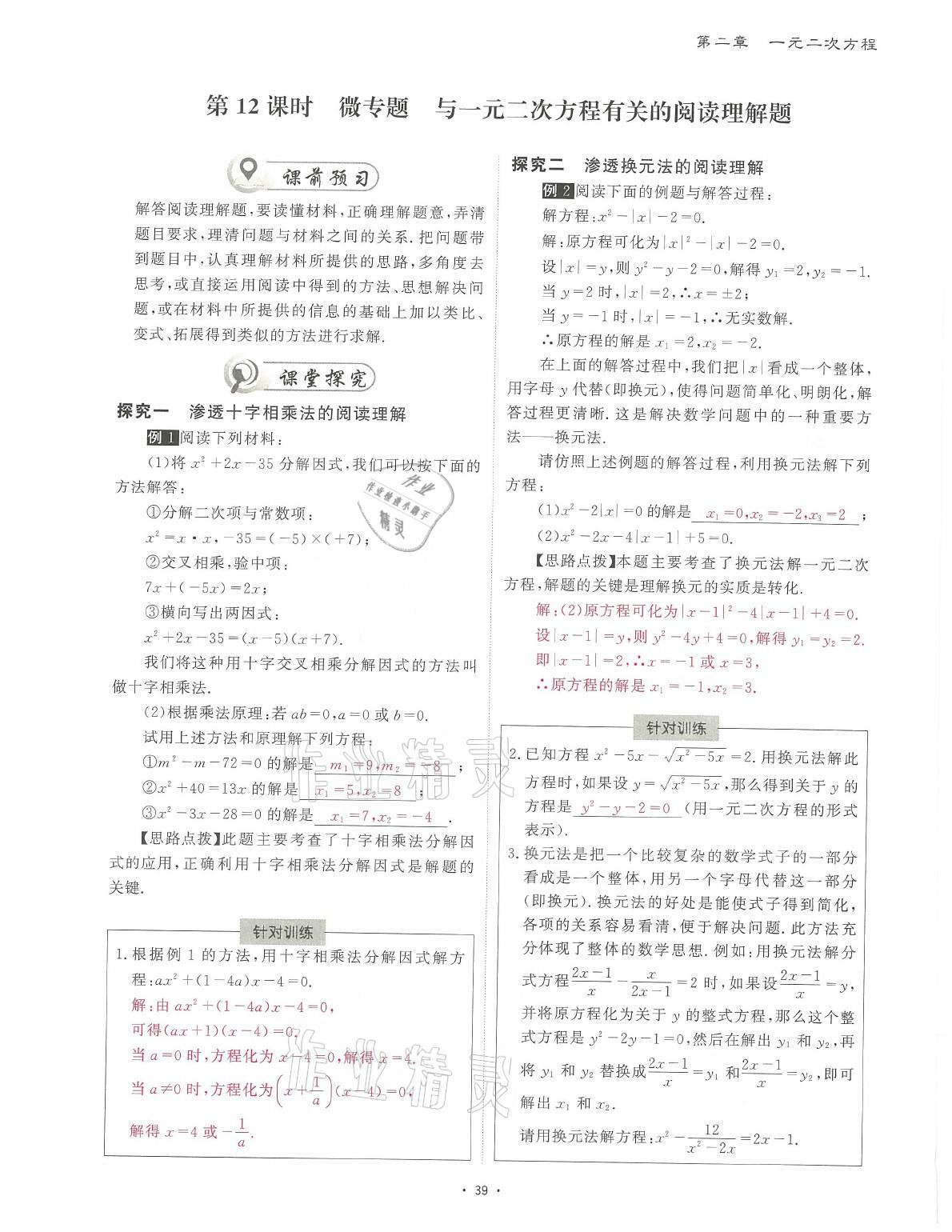 2021年蓉城课堂给力A加九年级数学全一册北师大版 参考答案第84页