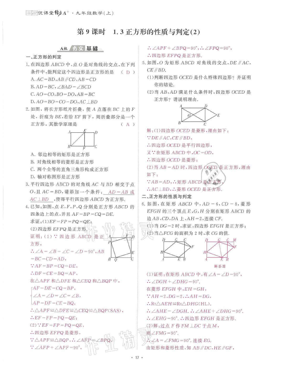 2021年蓉城課堂給力A加九年級(jí)數(shù)學(xué)全一冊(cè)北師大版 參考答案第27頁(yè)