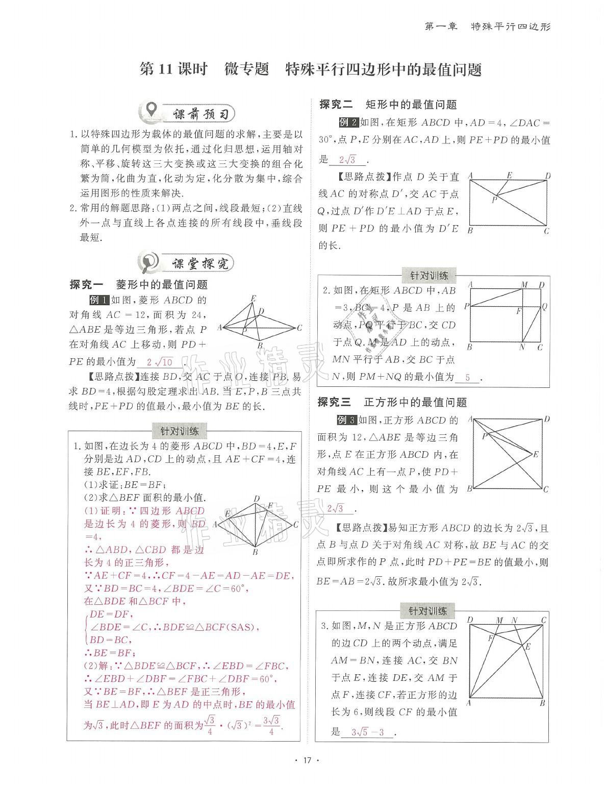 2021年蓉城課堂給力A加九年級數(shù)學(xué)全一冊北師大版 參考答案第40頁