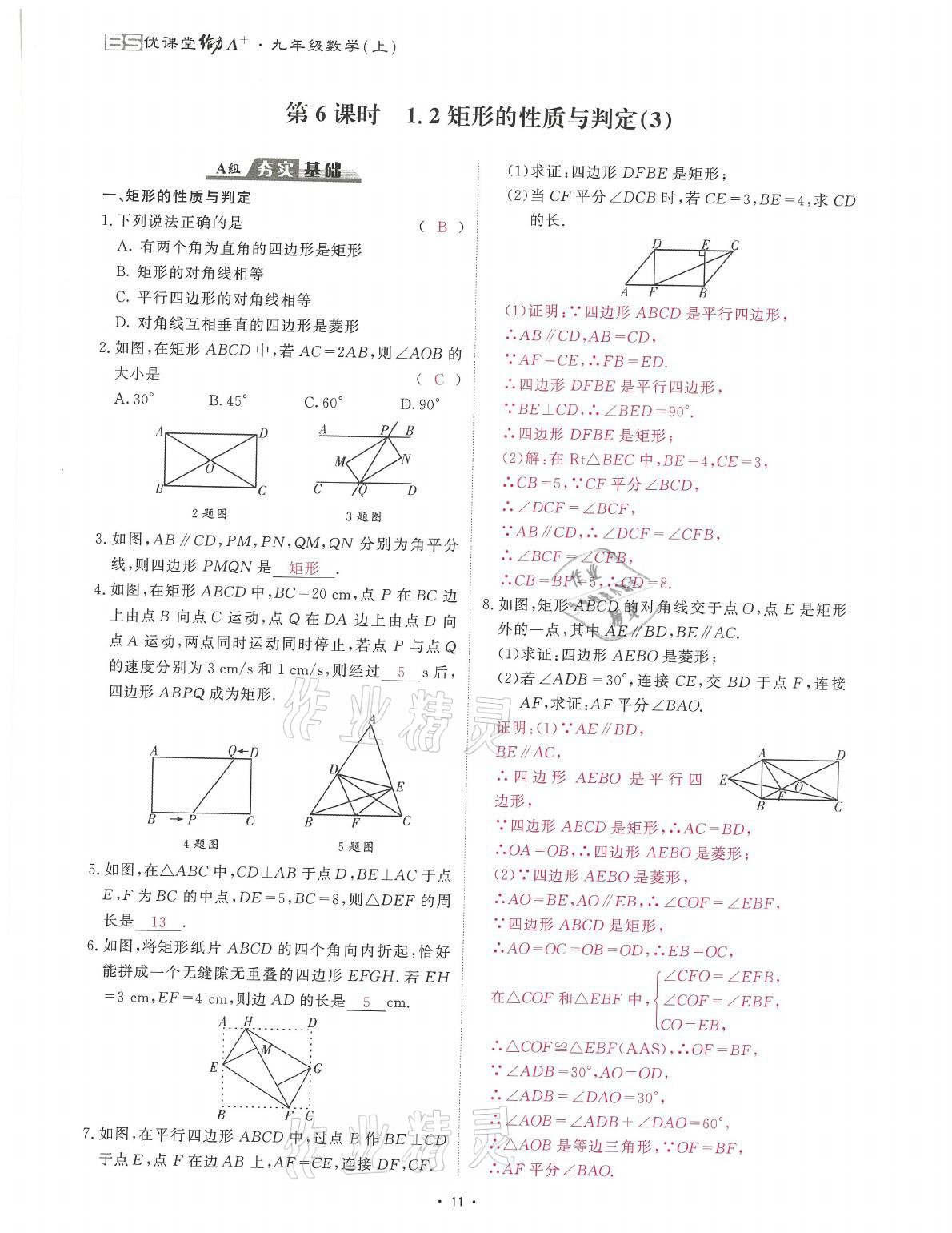 2021年蓉城课堂给力A加九年级数学全一册北师大版 参考答案第15页