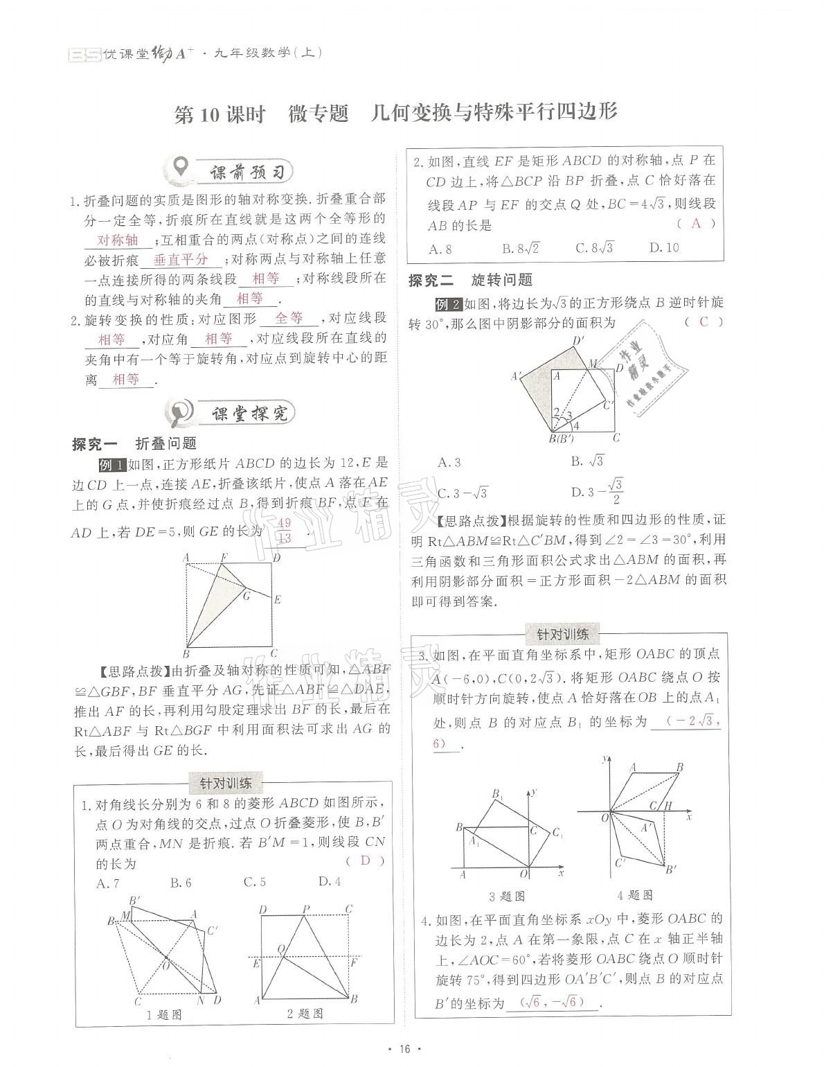 2021年蓉城课堂给力A加九年级数学全一册北师大版 参考答案第38页