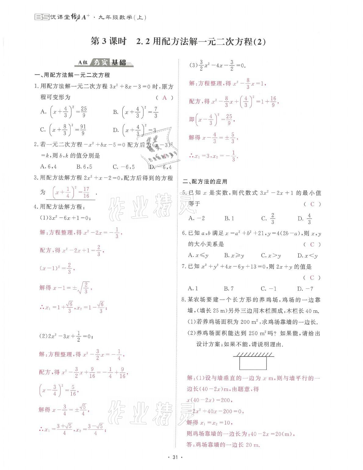 2021年蓉城课堂给力A加九年级数学全一册北师大版 参考答案第55页