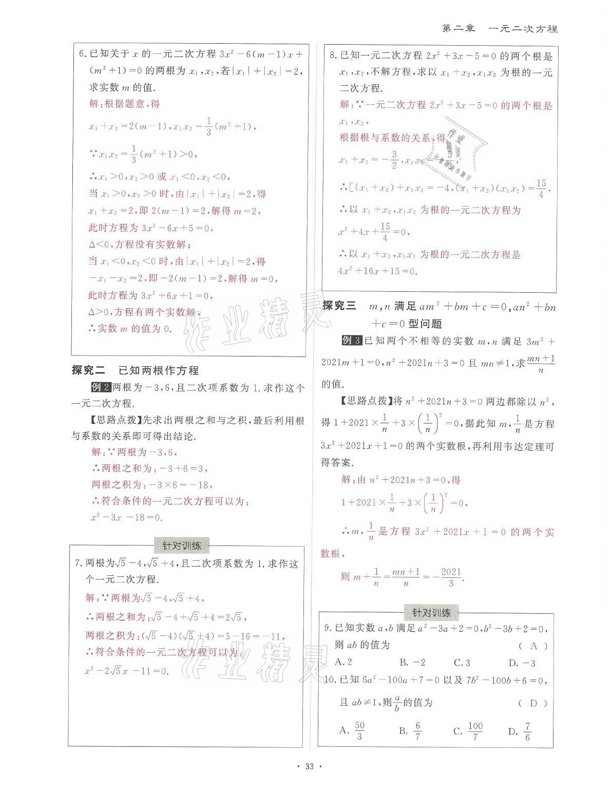 2021年蓉城课堂给力A加九年级数学全一册北师大版 参考答案第72页