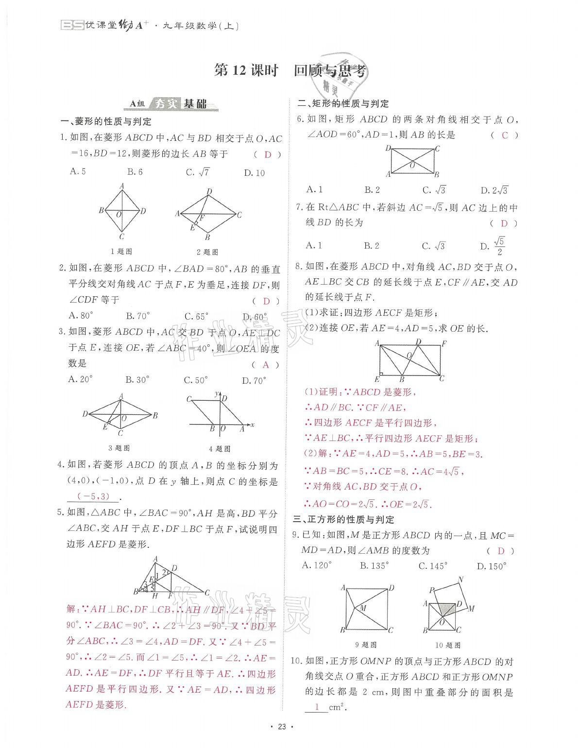 2021年蓉城課堂給力A加九年級數(shù)學(xué)全一冊北師大版 參考答案第39頁