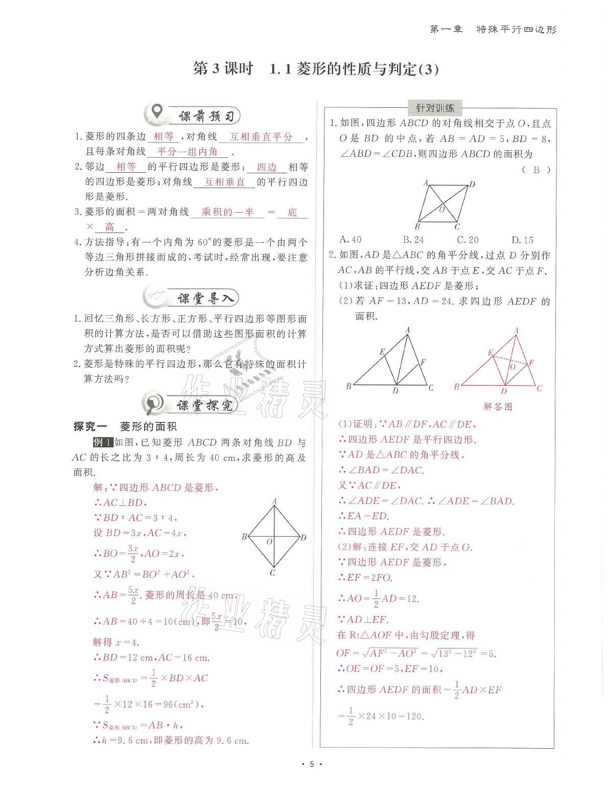 2021年蓉城課堂給力A加九年級(jí)數(shù)學(xué)全一冊(cè)北師大版 參考答案第16頁