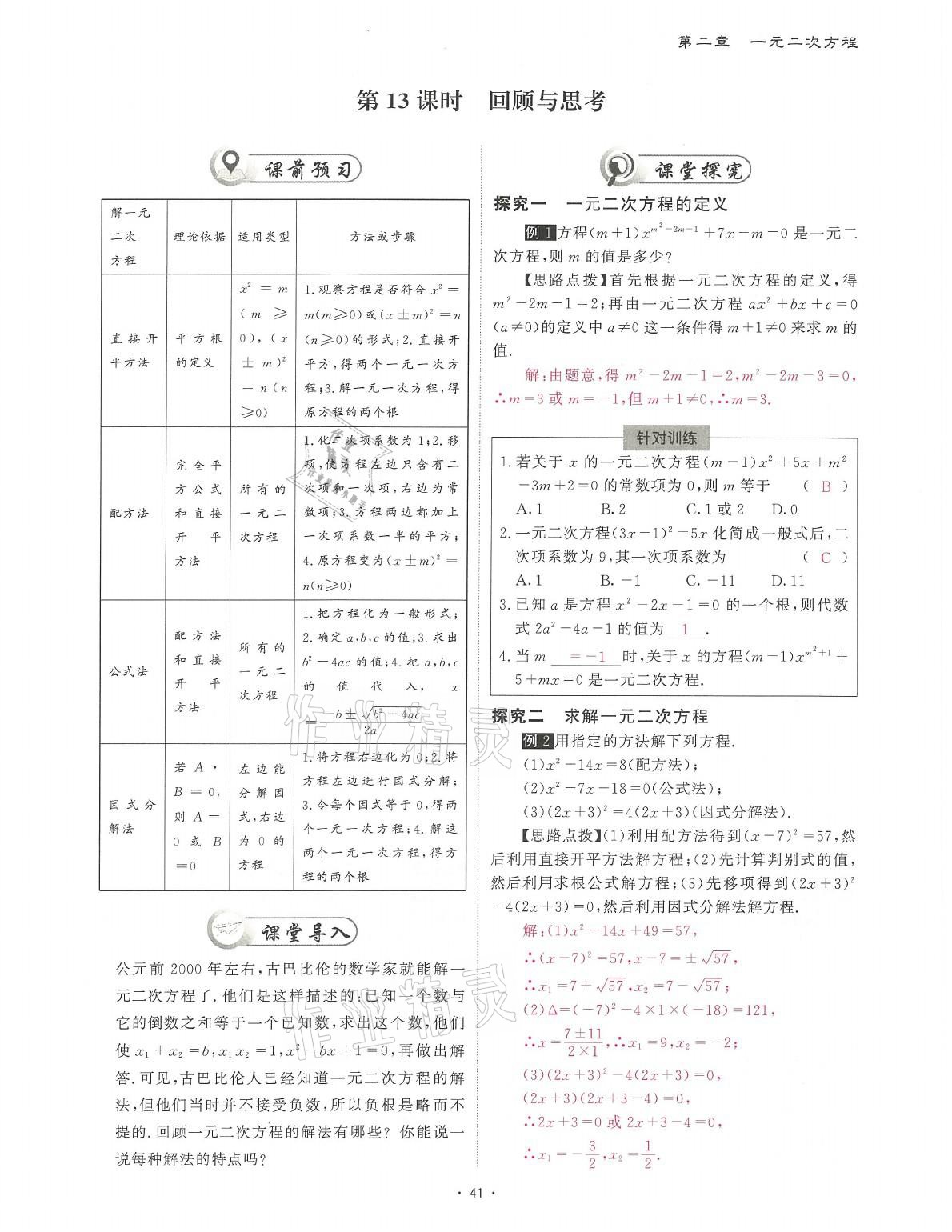 2021年蓉城课堂给力A加九年级数学全一册北师大版 参考答案第88页