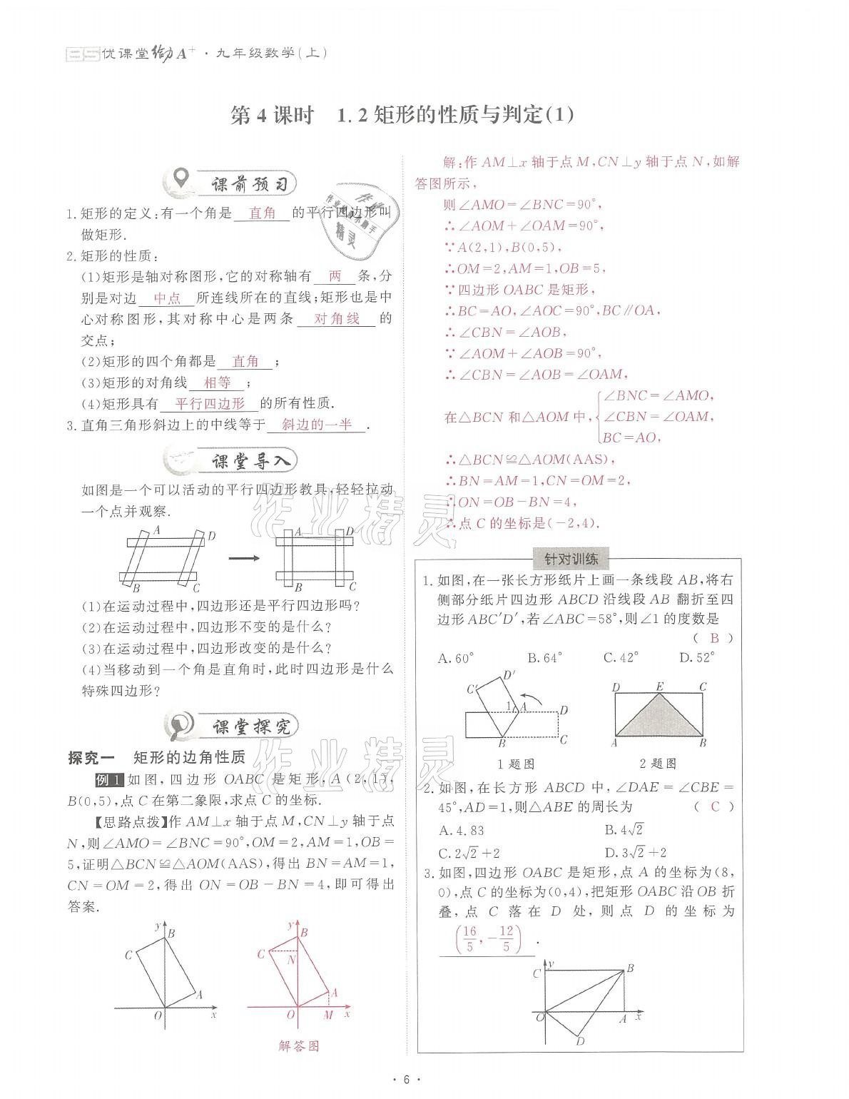 2021年蓉城课堂给力A加九年级数学全一册北师大版 参考答案第18页