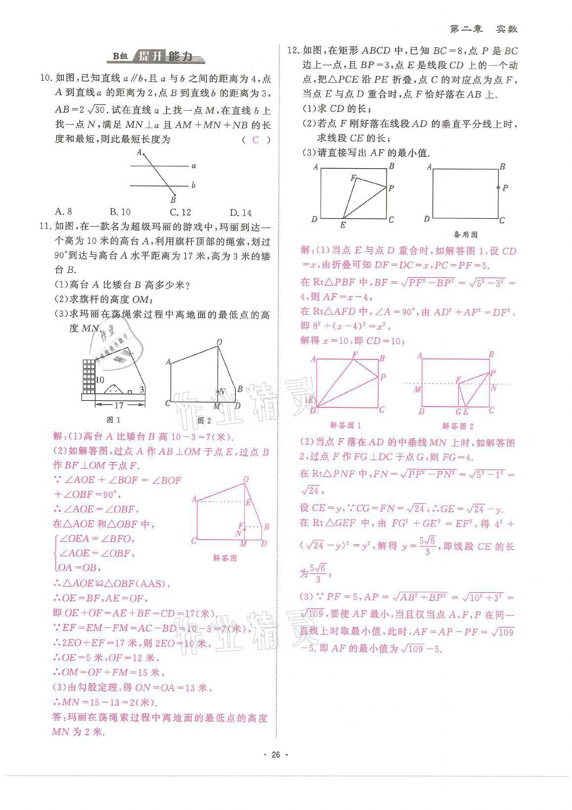 2021年蓉城优课堂给力A加八年级数学上册北师大版 参考答案第26页