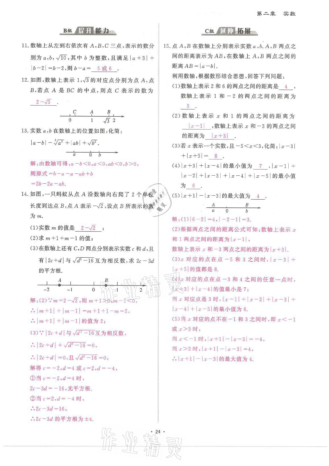 2021年蓉城优课堂给力A加八年级数学上册北师大版 参考答案第24页