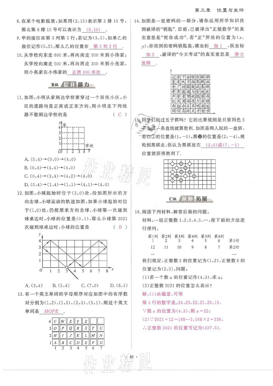 2021年蓉城优课堂给力A加八年级数学上册北师大版 参考答案第40页