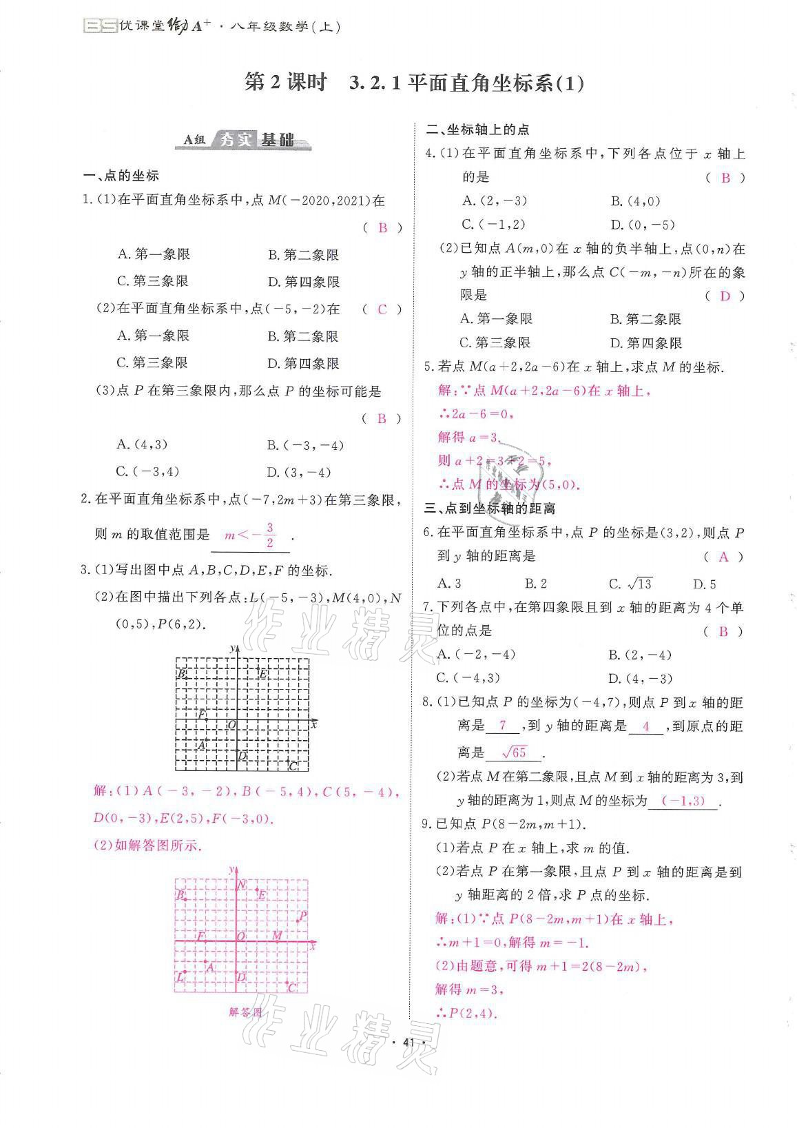 2021年蓉城优课堂给力A加八年级数学上册北师大版 参考答案第41页