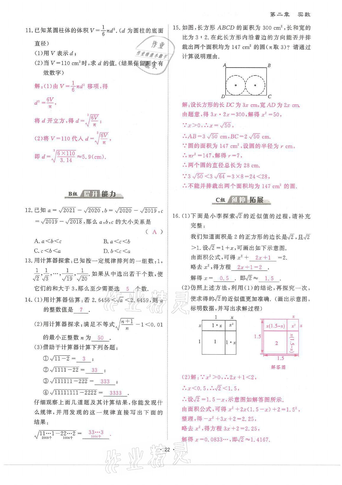 2021年蓉城优课堂给力A加八年级数学上册北师大版 参考答案第22页