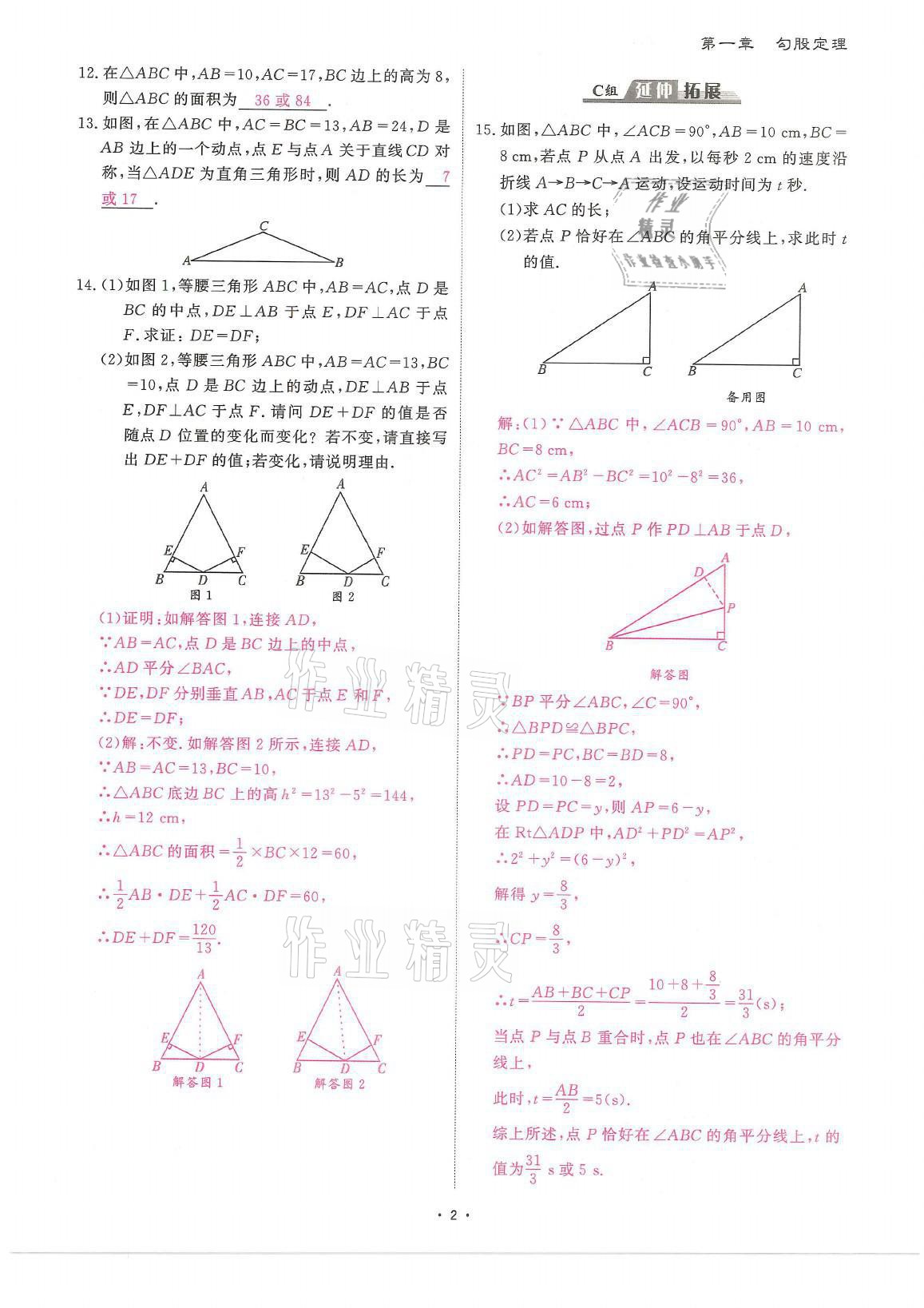 2021年蓉城优课堂给力A加八年级数学上册北师大版 参考答案第2页