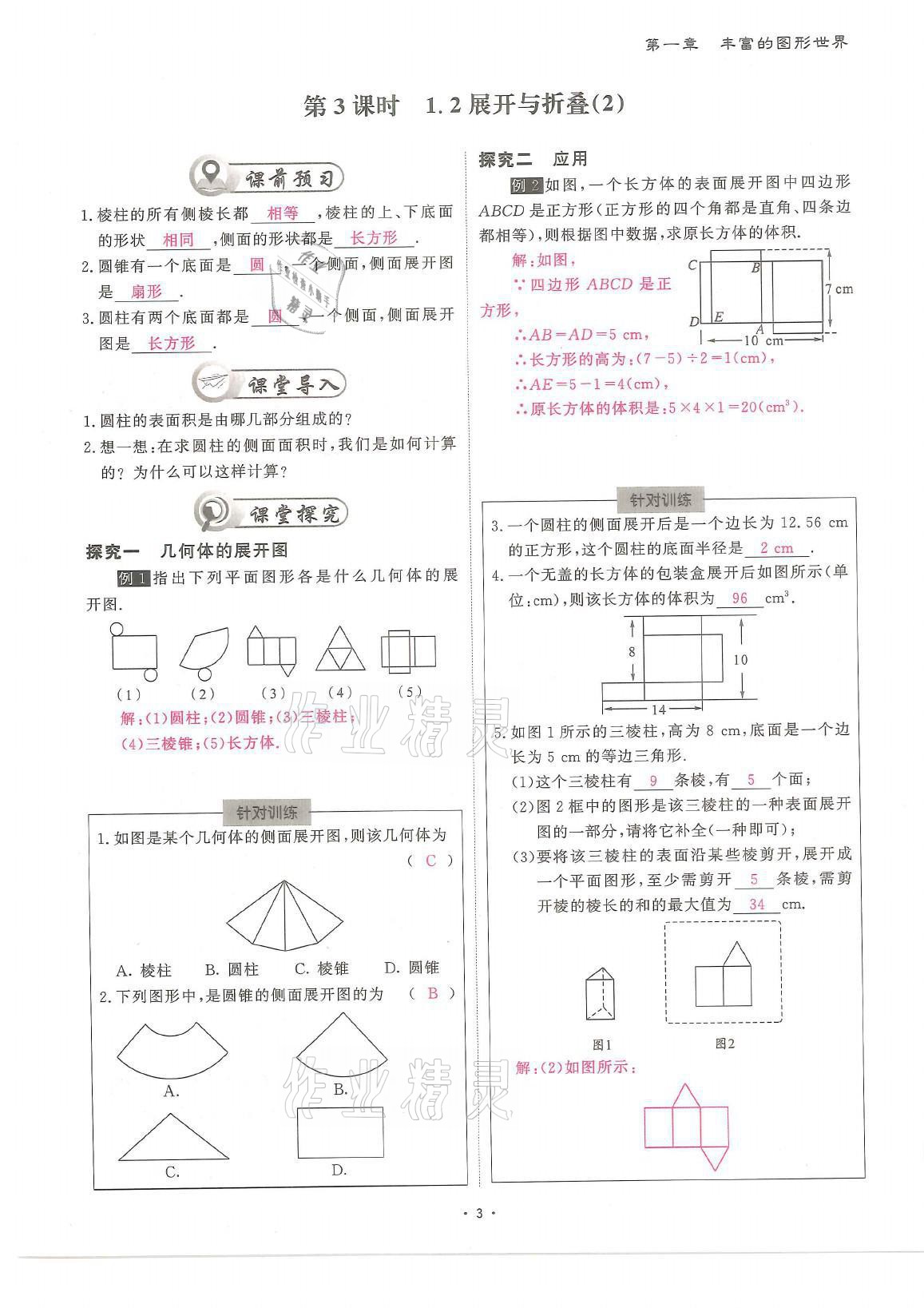 2021年蓉城优课堂给力A加七年级数学上册北师大版 参考答案第3页