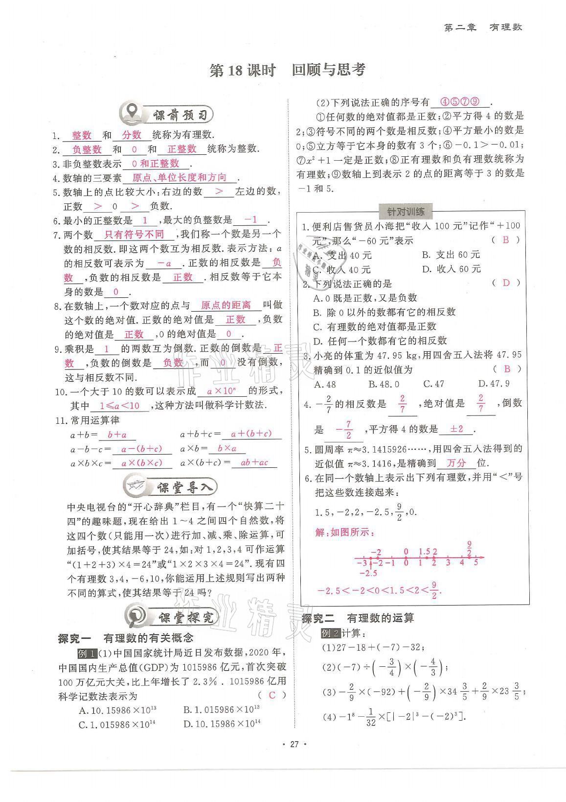 2021年蓉城優(yōu)課堂給力A加七年級數(shù)學(xué)上冊北師大版 參考答案第27頁