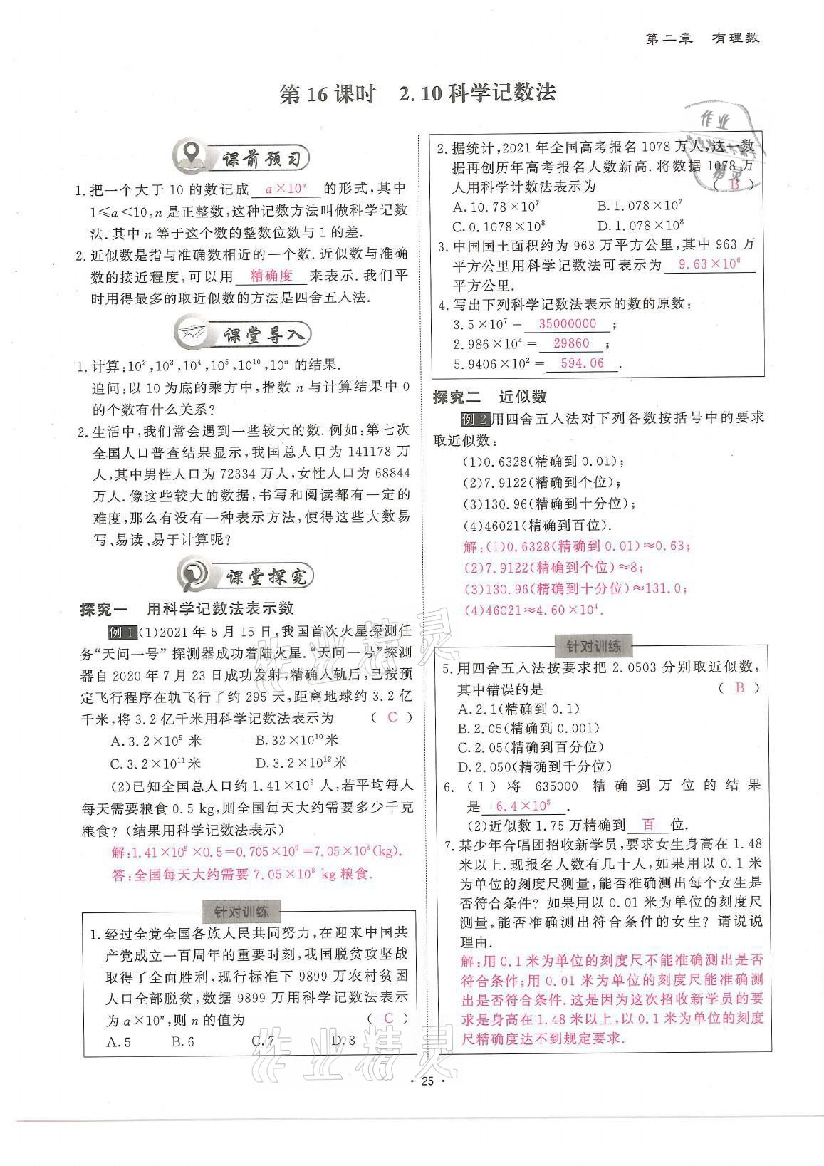 2021年蓉城优课堂给力A加七年级数学上册北师大版 参考答案第25页