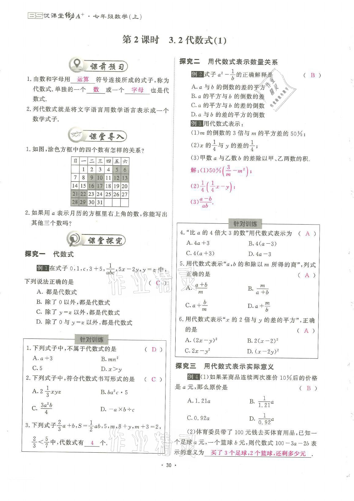 2021年蓉城優(yōu)課堂給力A加七年級(jí)數(shù)學(xué)上冊(cè)北師大版 參考答案第30頁(yè)