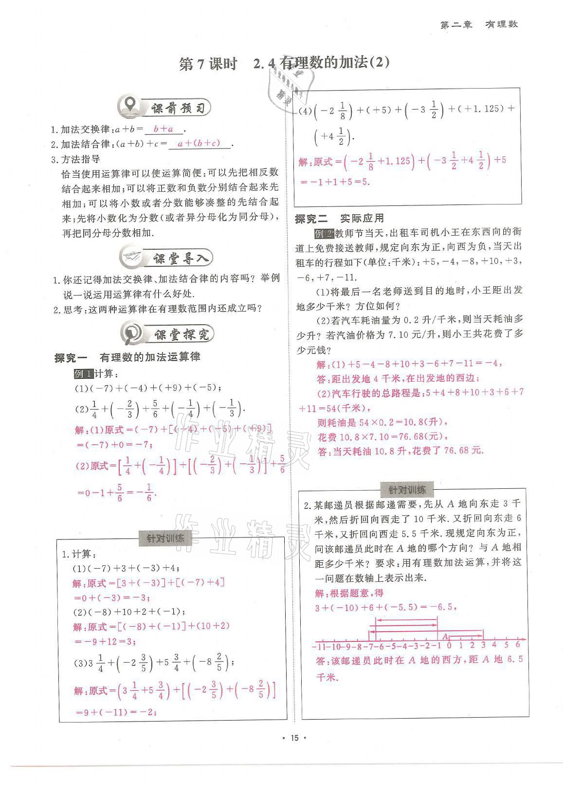 2021年蓉城優(yōu)課堂給力A加七年級(jí)數(shù)學(xué)上冊(cè)北師大版 參考答案第15頁(yè)