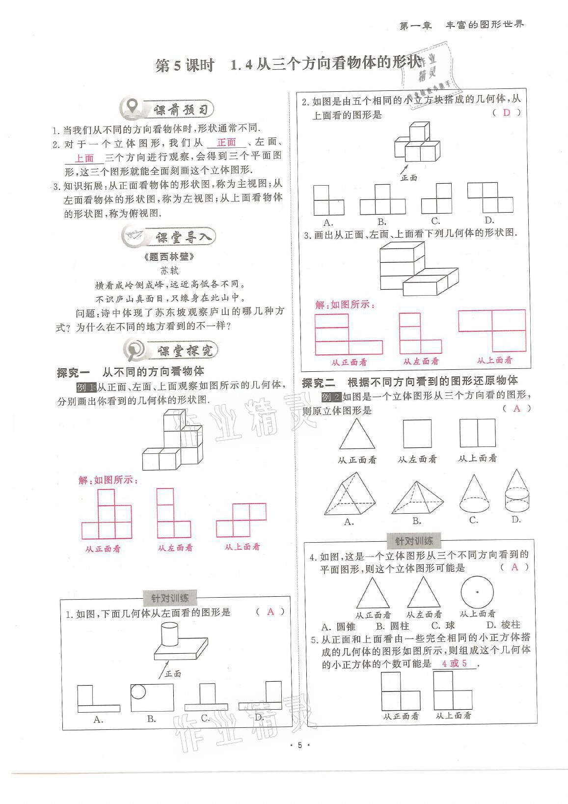 2021年蓉城優(yōu)課堂給力A加七年級(jí)數(shù)學(xué)上冊(cè)北師大版 參考答案第5頁(yè)