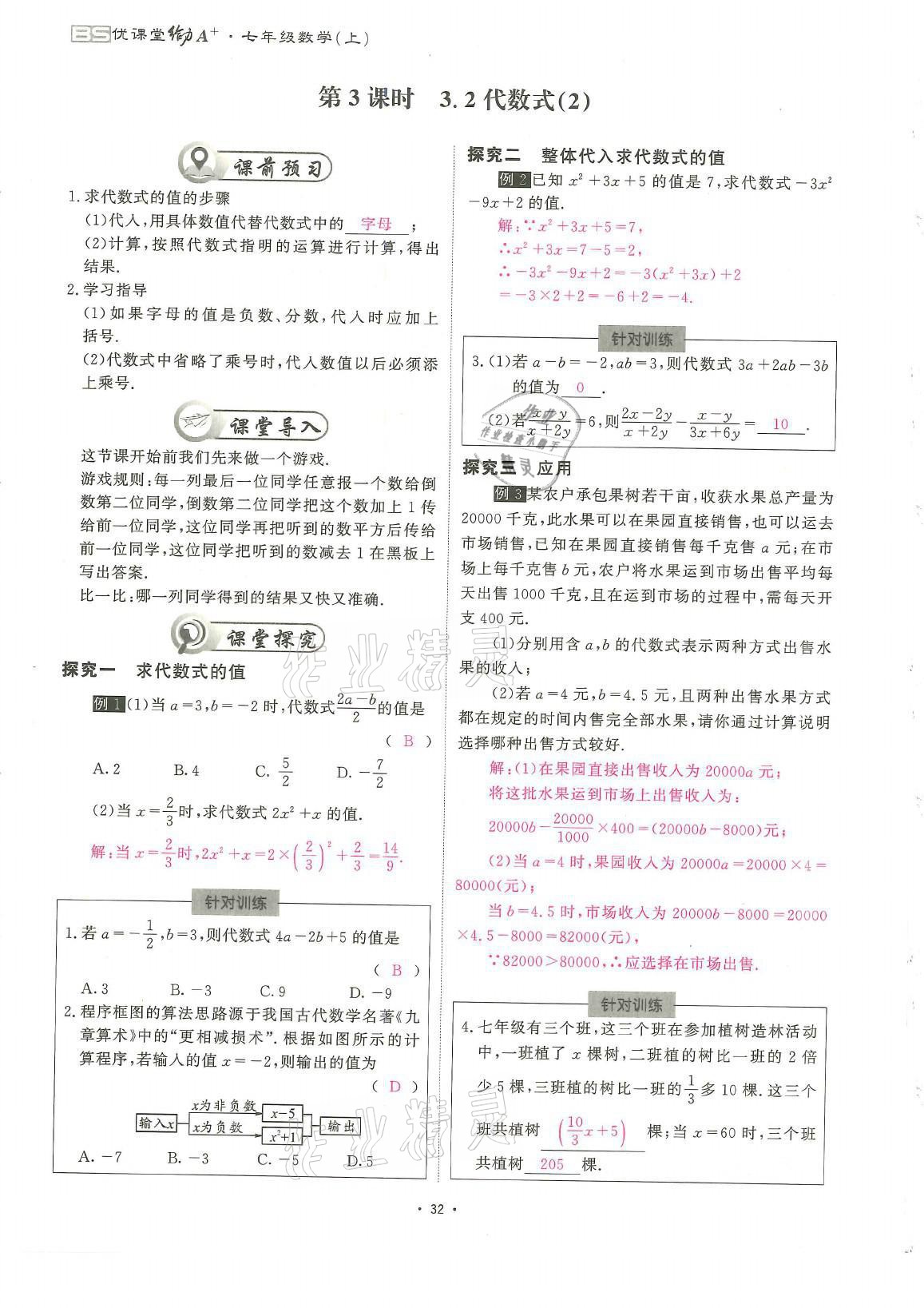 2021年蓉城优课堂给力A加七年级数学上册北师大版 参考答案第32页