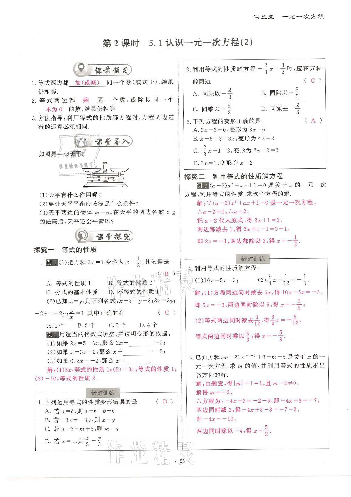 2021年蓉城优课堂给力A加七年级数学上册北师大版 参考答案第53页