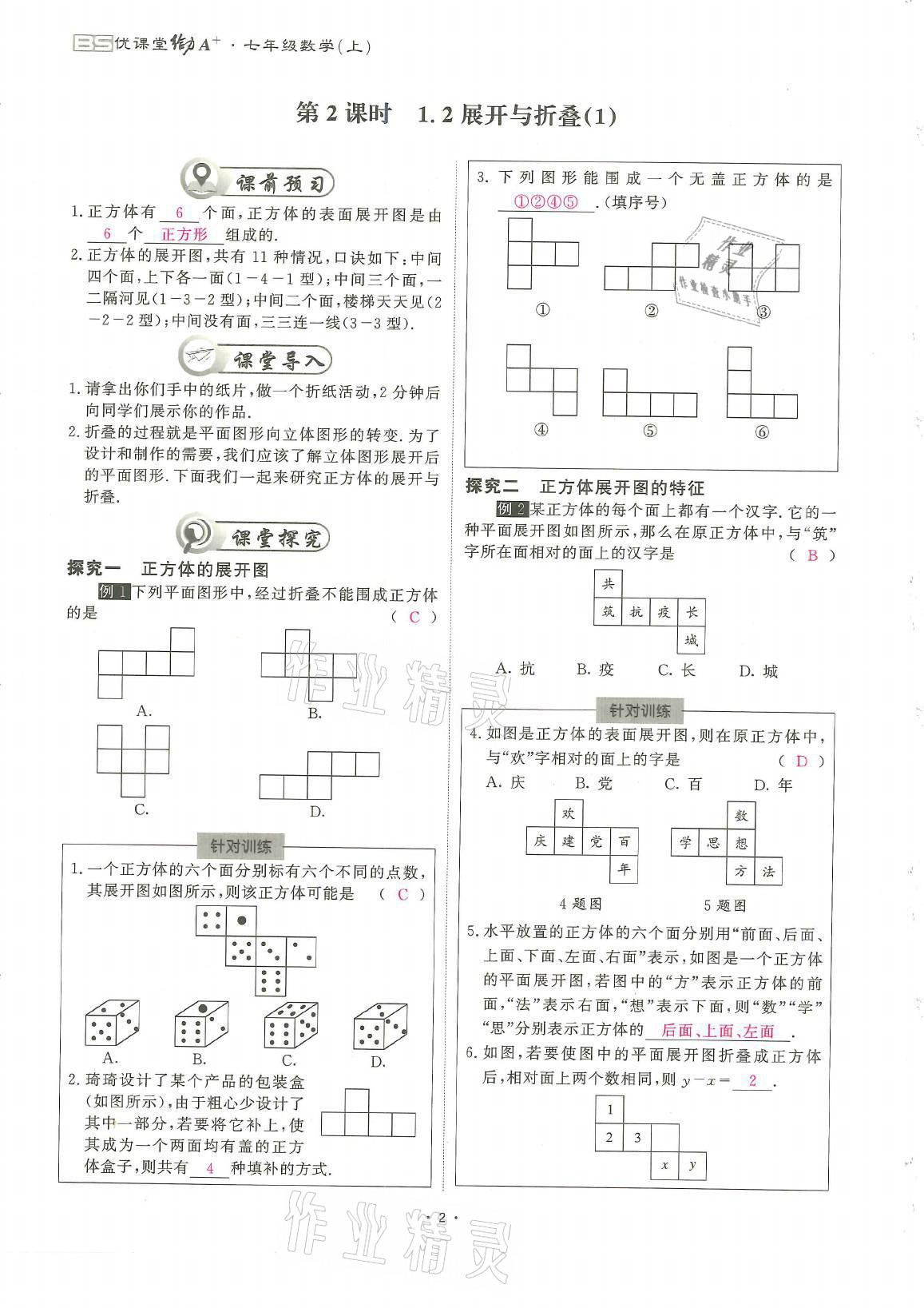 2021年蓉城优课堂给力A加七年级数学上册北师大版 参考答案第2页