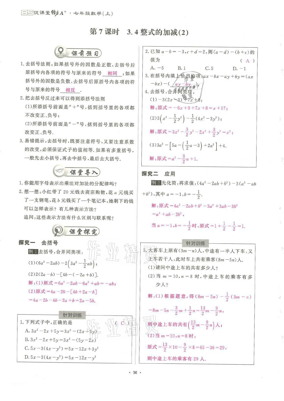 2021年蓉城優(yōu)課堂給力A加七年級(jí)數(shù)學(xué)上冊(cè)北師大版 參考答案第36頁