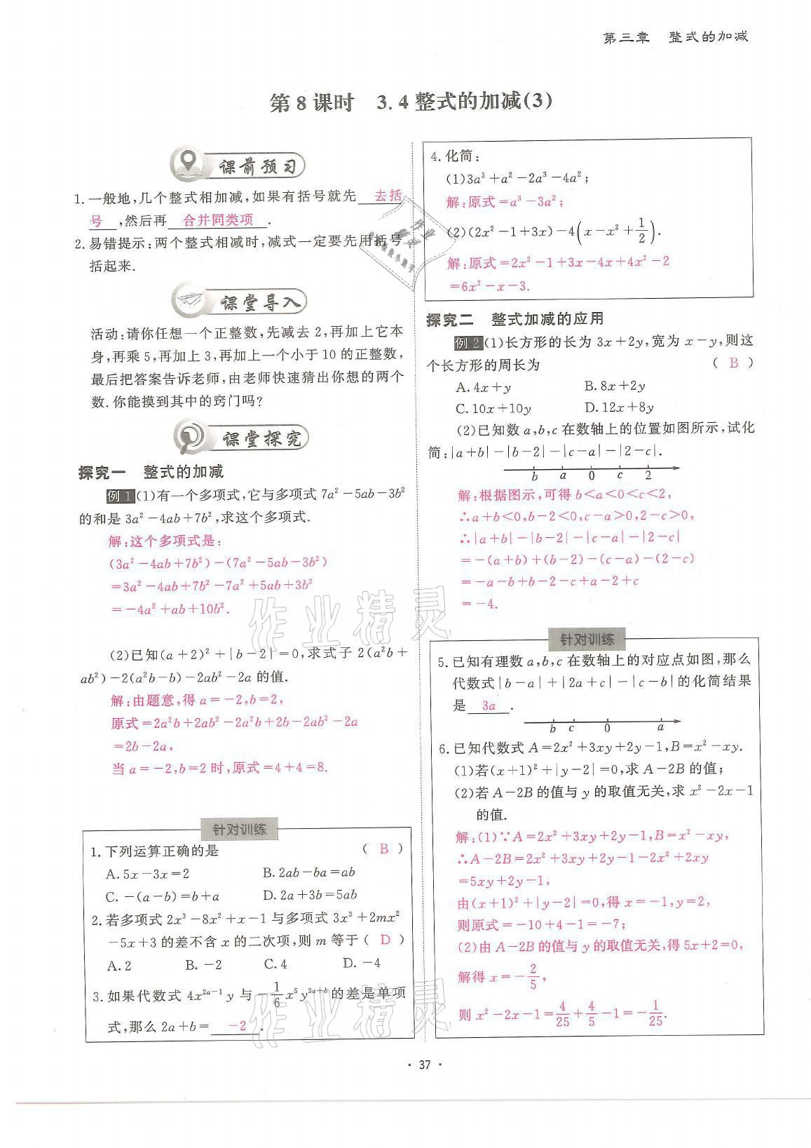 2021年蓉城优课堂给力A加七年级数学上册北师大版 参考答案第37页