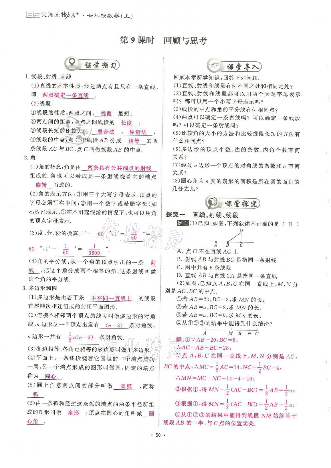 2021年蓉城優(yōu)課堂給力A加七年級(jí)數(shù)學(xué)上冊(cè)北師大版 參考答案第50頁