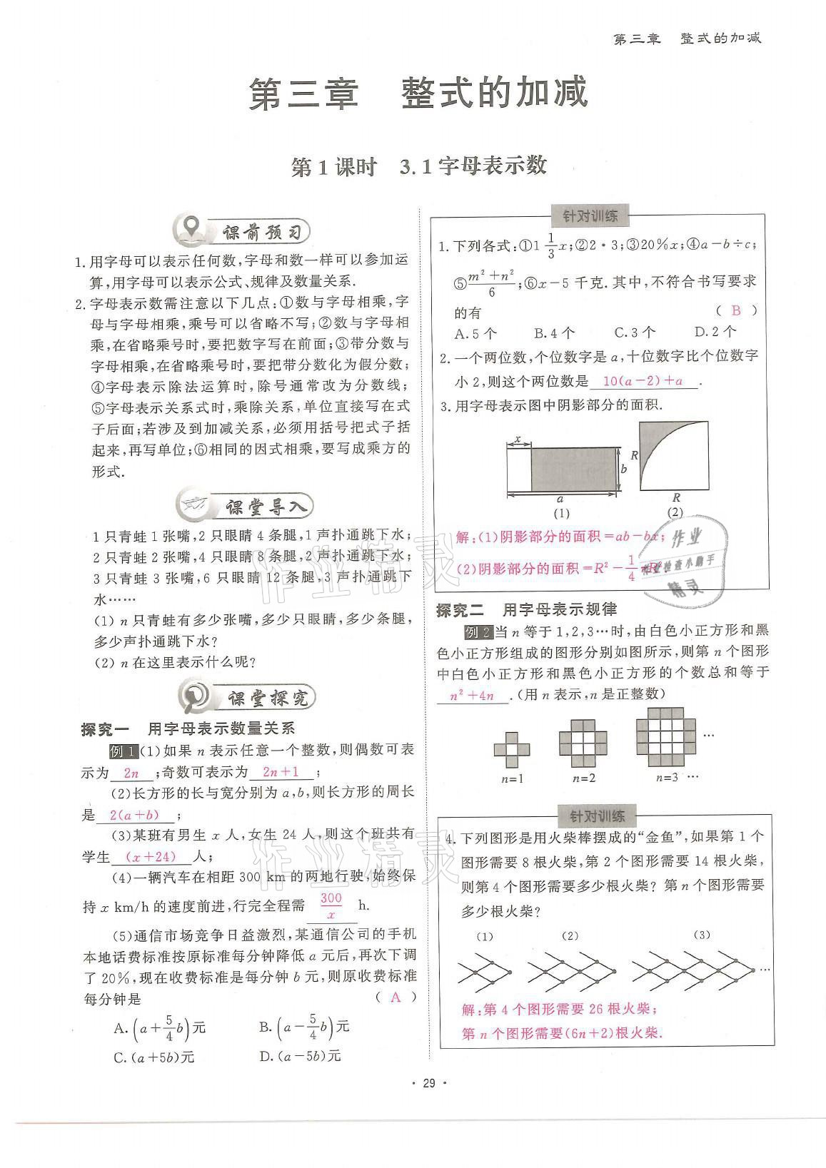 2021年蓉城优课堂给力A加七年级数学上册北师大版 参考答案第29页