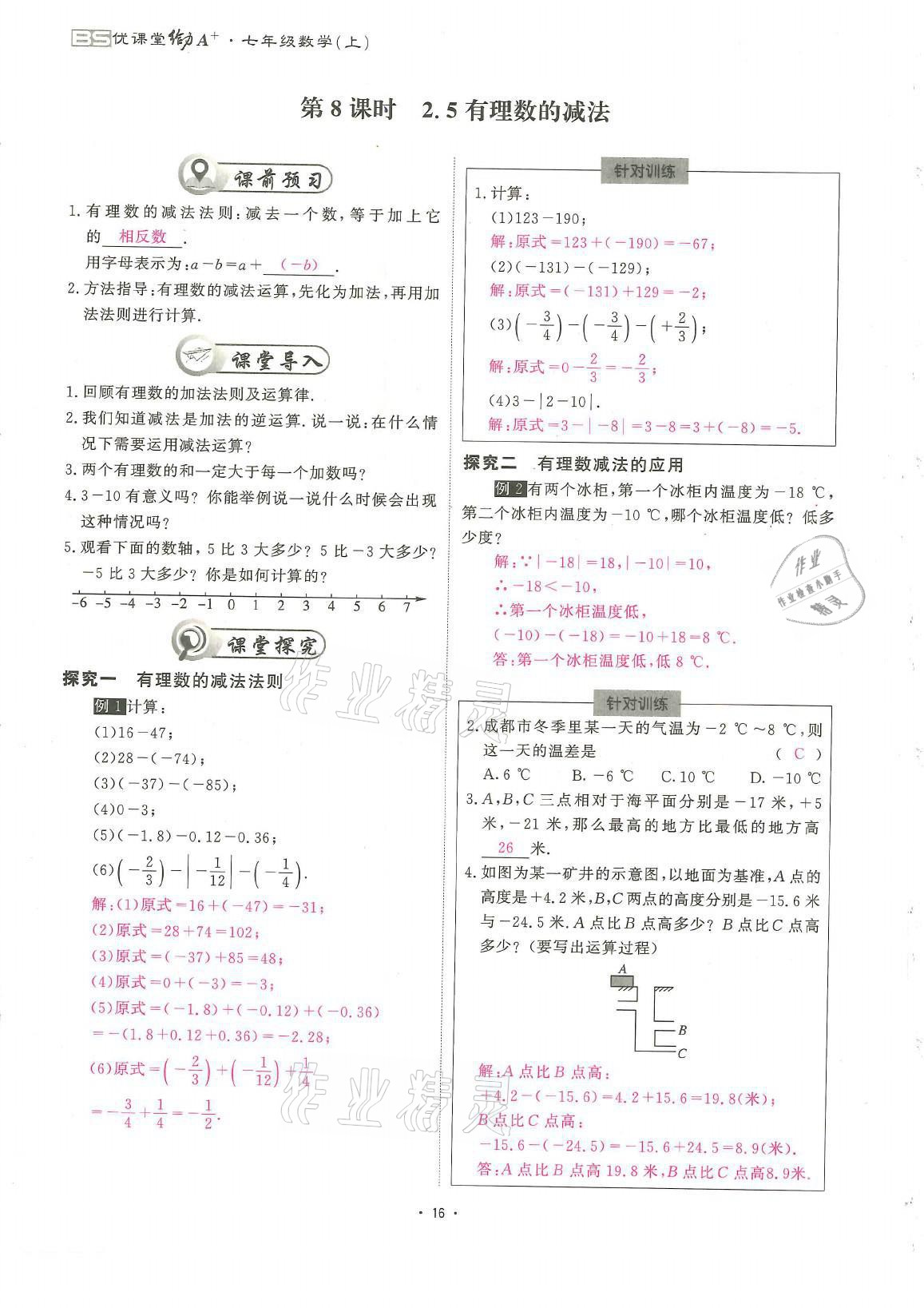 2021年蓉城优课堂给力A加七年级数学上册北师大版 参考答案第16页