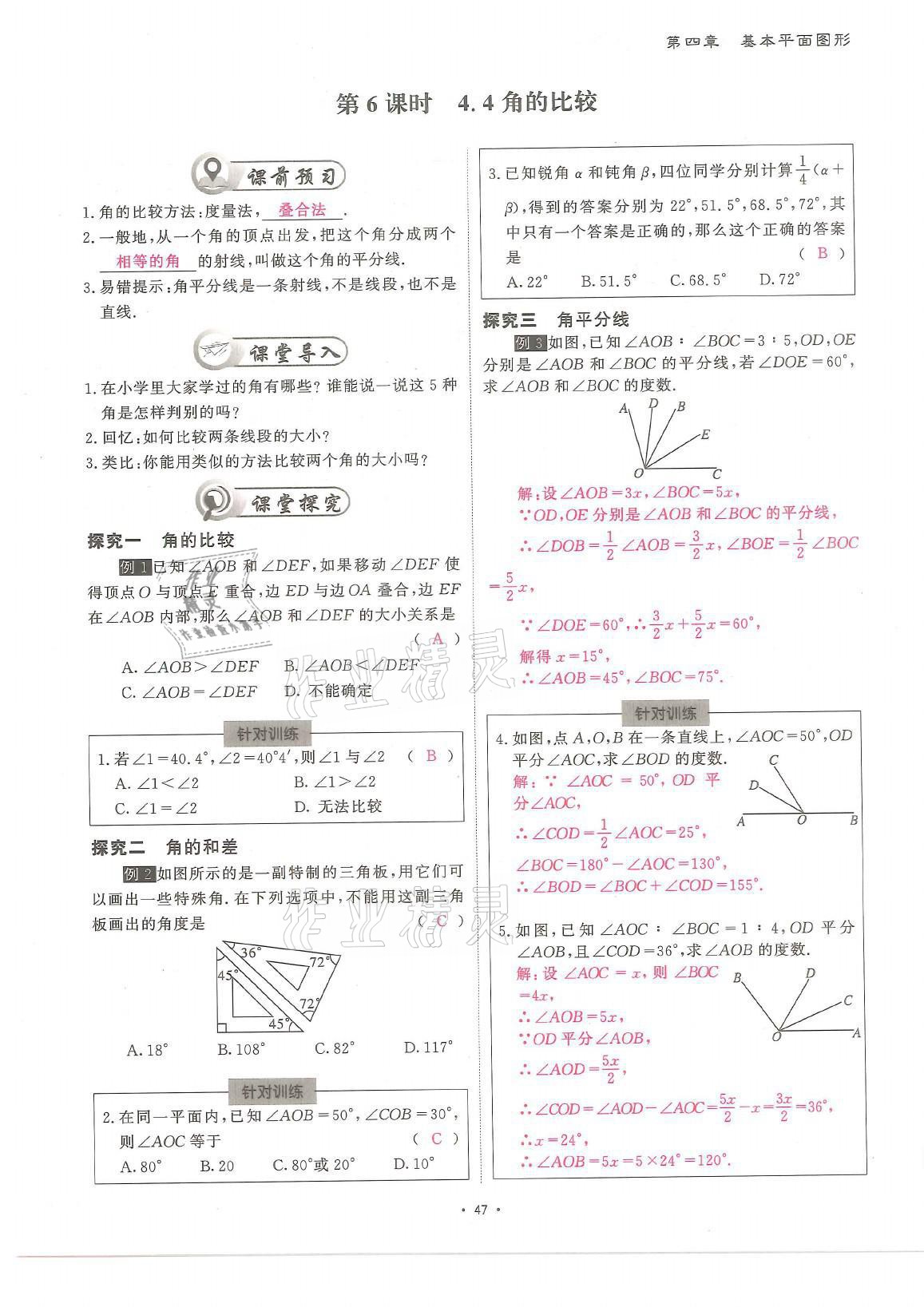 2021年蓉城优课堂给力A加七年级数学上册北师大版 参考答案第47页