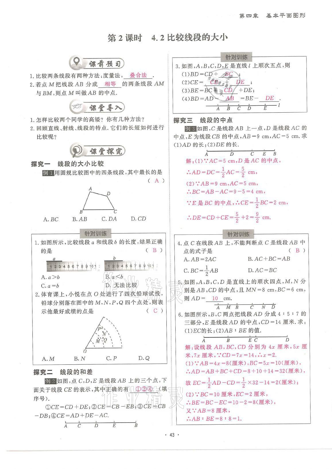 2021年蓉城優(yōu)課堂給力A加七年級數(shù)學(xué)上冊北師大版 參考答案第43頁