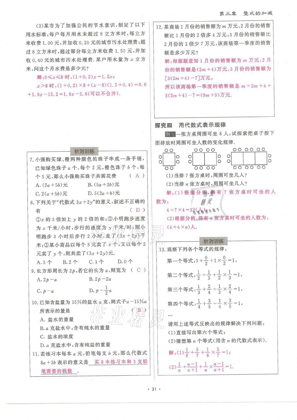 2021年蓉城优课堂给力A加七年级数学上册北师大版 参考答案第31页