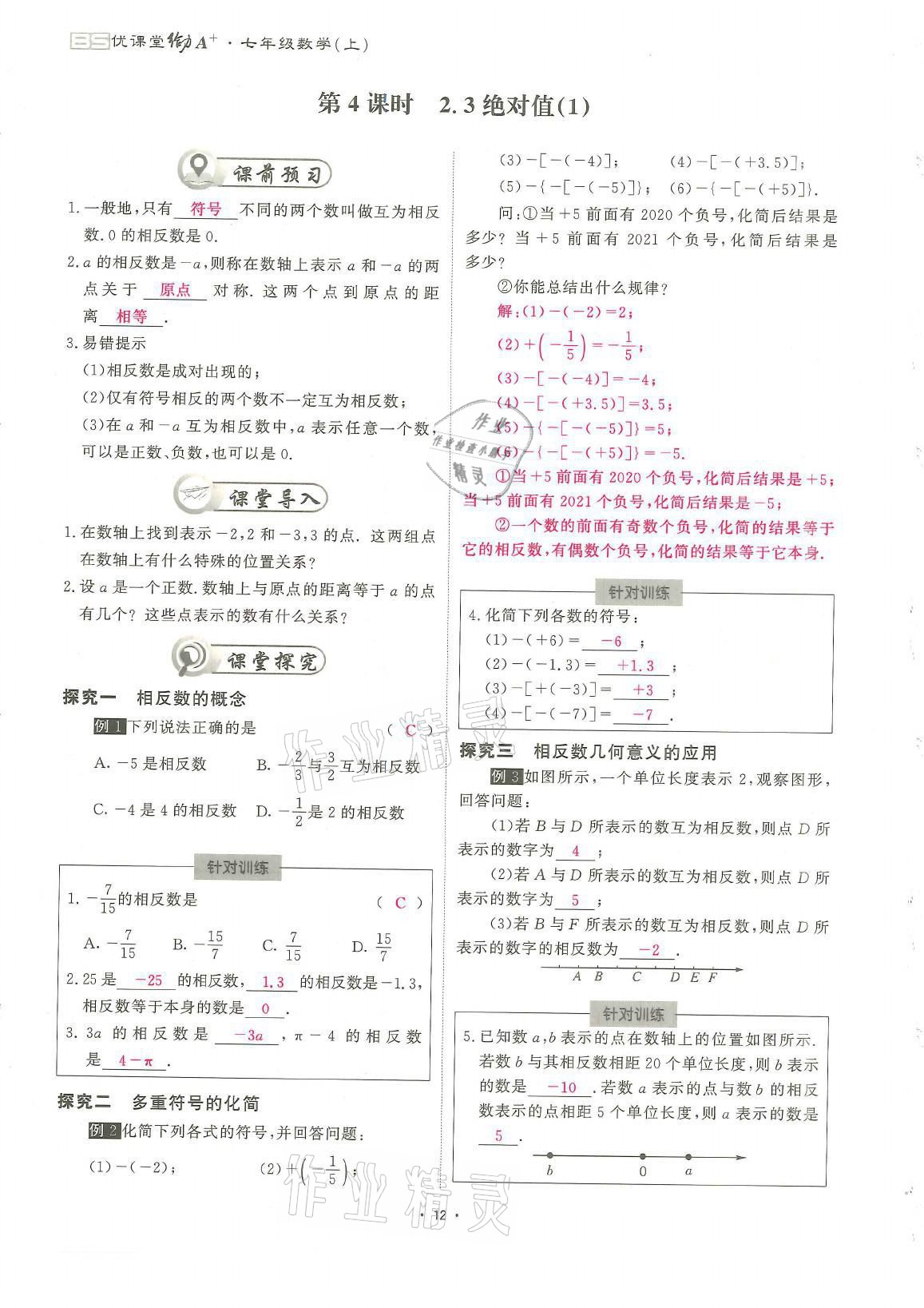 2021年蓉城優(yōu)課堂給力A加七年級(jí)數(shù)學(xué)上冊(cè)北師大版 參考答案第12頁