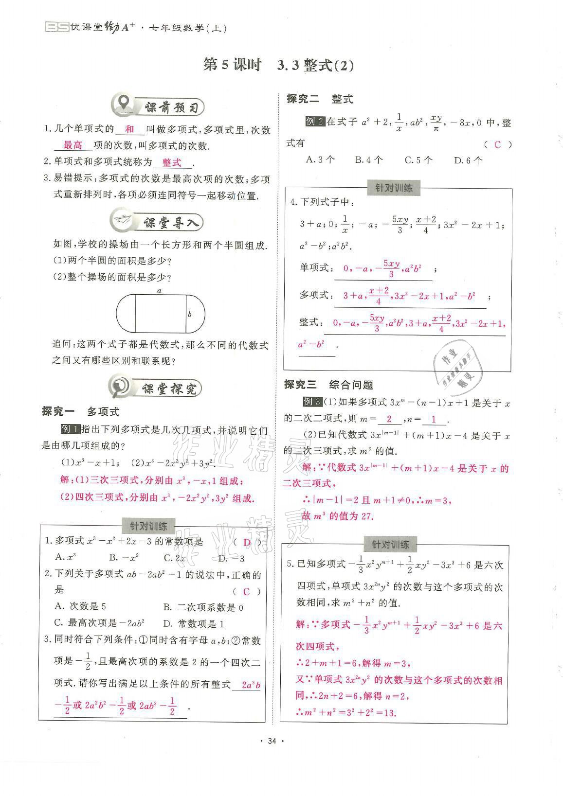 2021年蓉城優(yōu)課堂給力A加七年級數(shù)學上冊北師大版 參考答案第34頁