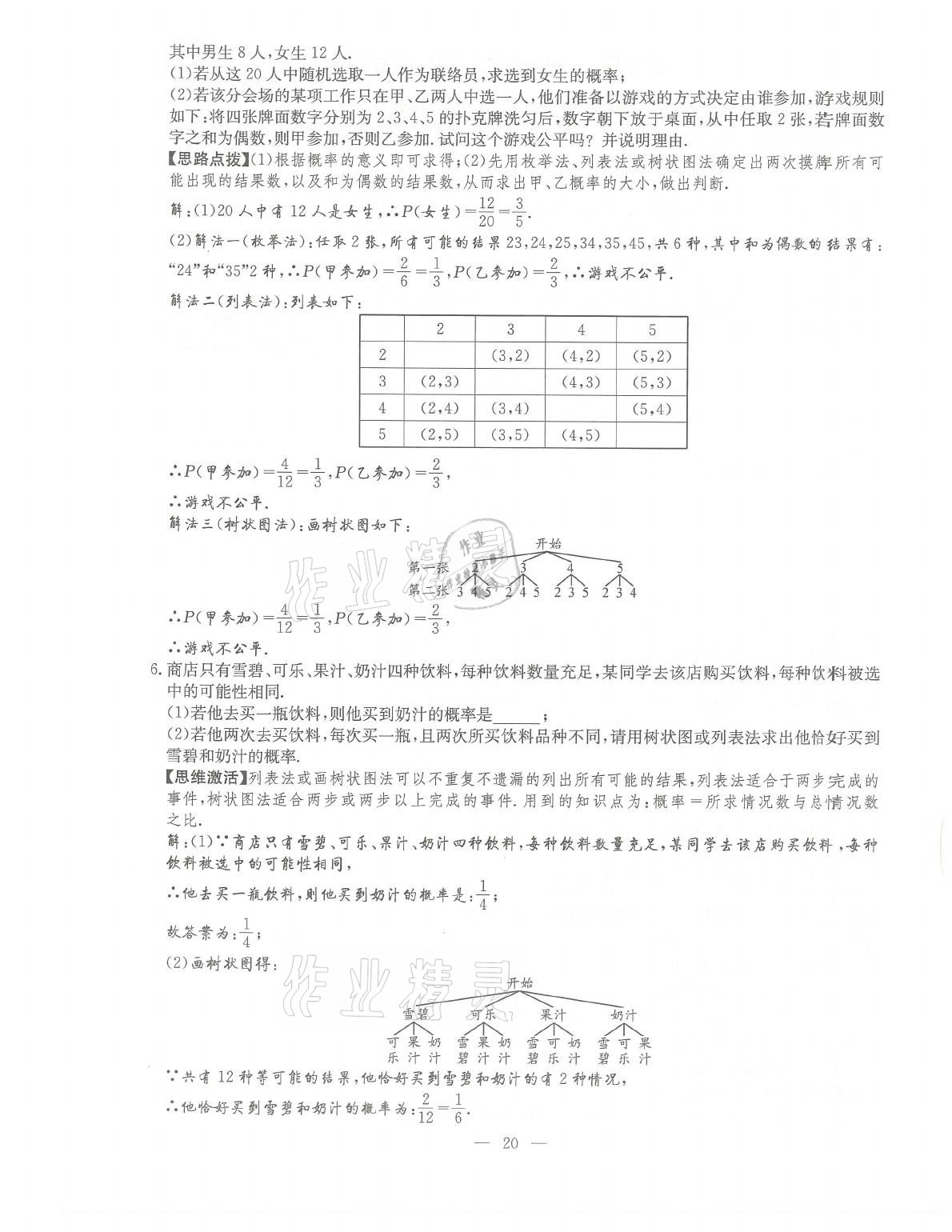 2021年初中數(shù)學(xué)每周過手最佳方案九年級(jí)全一冊(cè)北師大版 參考答案第20頁