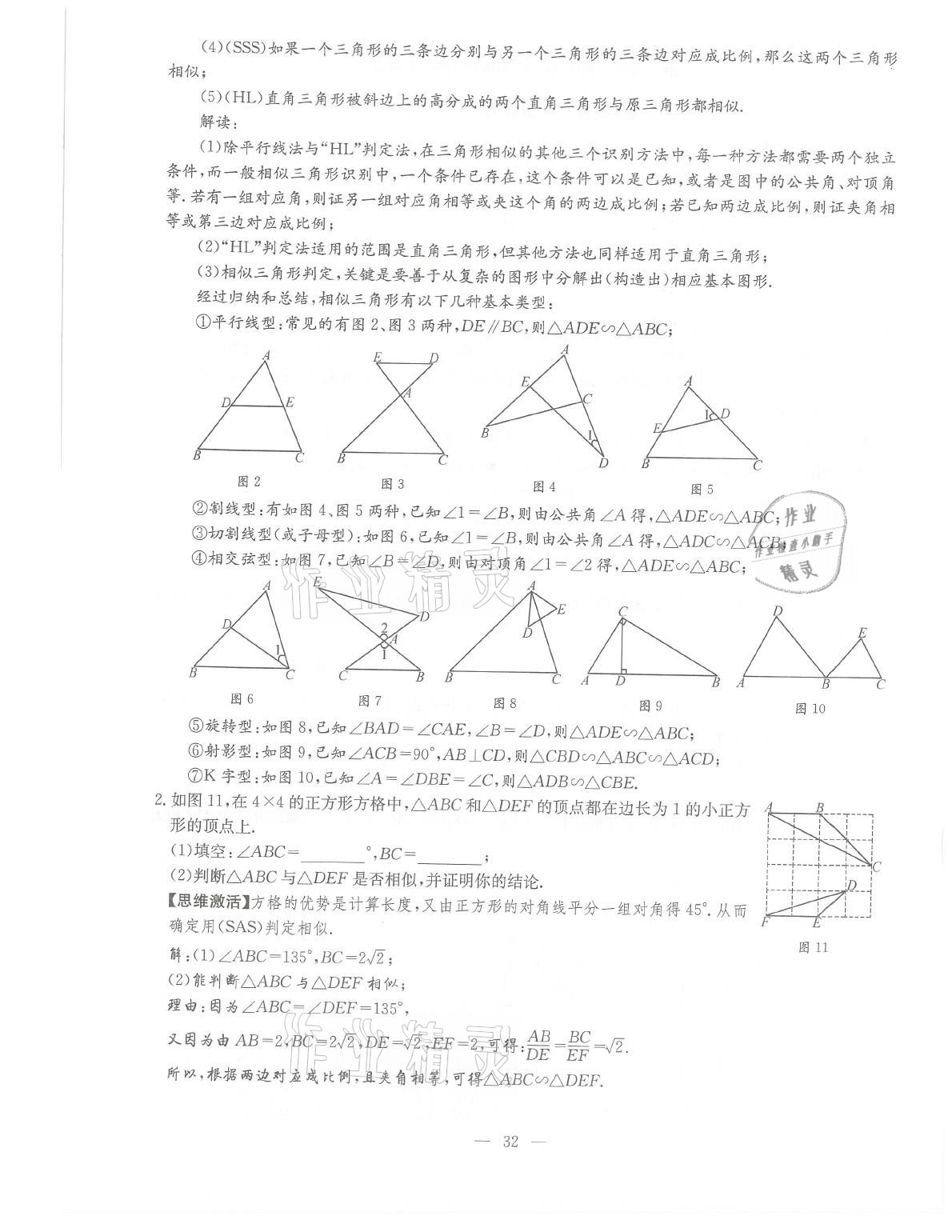 2021年初中數(shù)學每周過手最佳方案九年級全一冊北師大版 參考答案第32頁